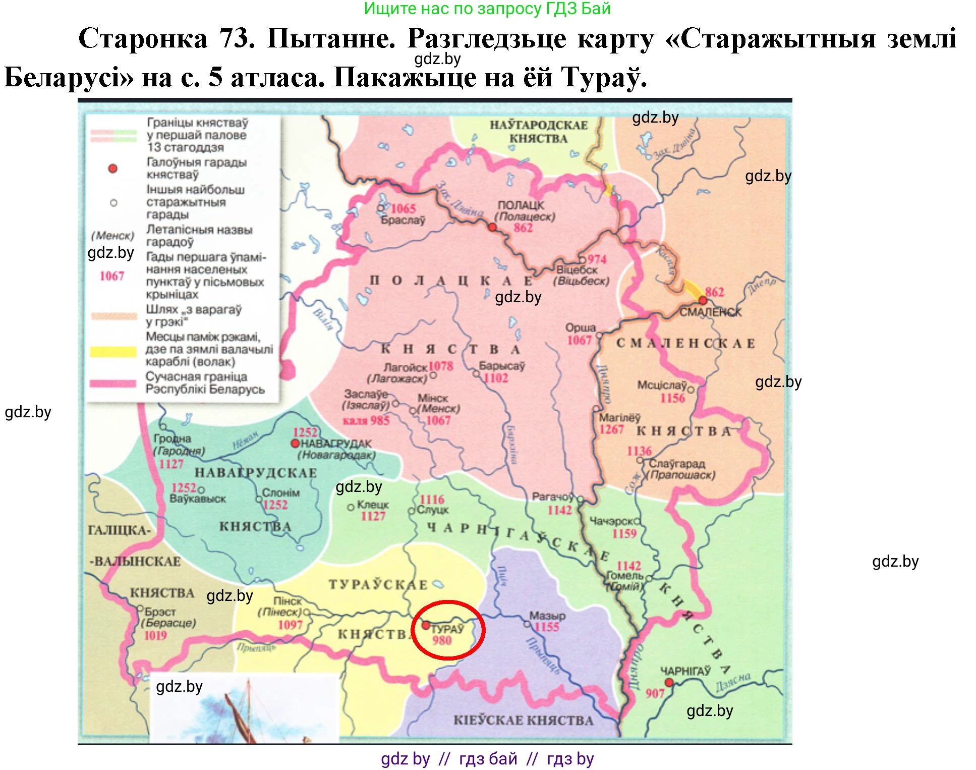 Человек и мир, 4 класс Учебник, авторы: Панов Сергей Вениаминович, Тарасов Сергей Васильевич, издательство Выдавецкі цэнтр БДУ, Минск, 2018, бежевого цвета, страница 73, номер 2, Решение