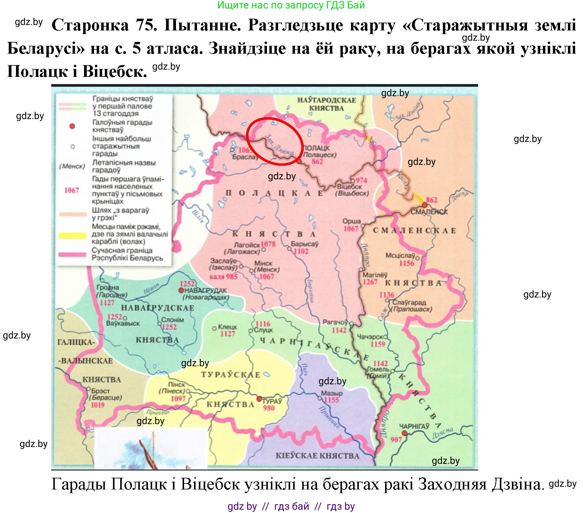 Человек и мир, 4 класс Учебник, авторы: Панов Сергей Вениаминович, Тарасов Сергей Васильевич, издательство Выдавецкі цэнтр БДУ, Минск, 2018, бежевого цвета, страница 75, номер 3, Решение