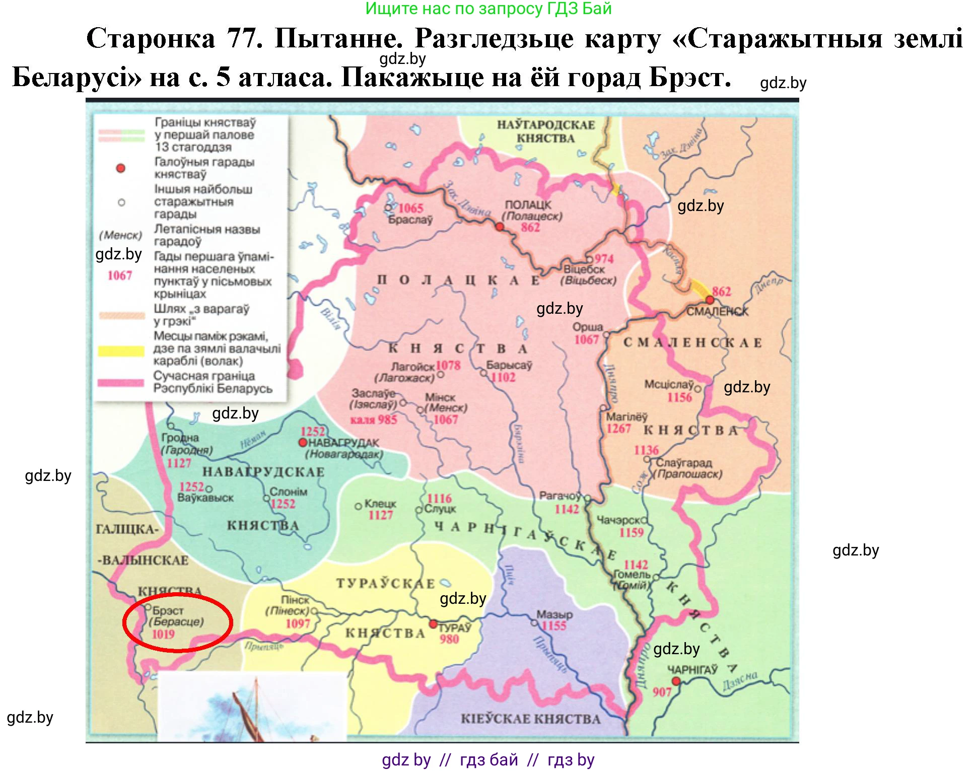 Человек и мир, 4 класс Учебник, авторы: Панов Сергей Вениаминович, Тарасов Сергей Васильевич, издательство Выдавецкі цэнтр БДУ, Минск, 2018, бежевого цвета, страница 77, номер 5, Решение