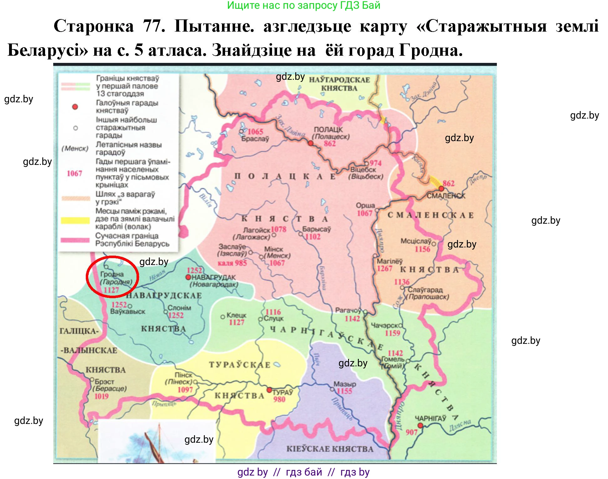 Человек и мир, 4 класс Учебник, авторы: Панов Сергей Вениаминович, Тарасов Сергей Васильевич, издательство Выдавецкі цэнтр БДУ, Минск, 2018, бежевого цвета, страница 77, номер 6, Решение