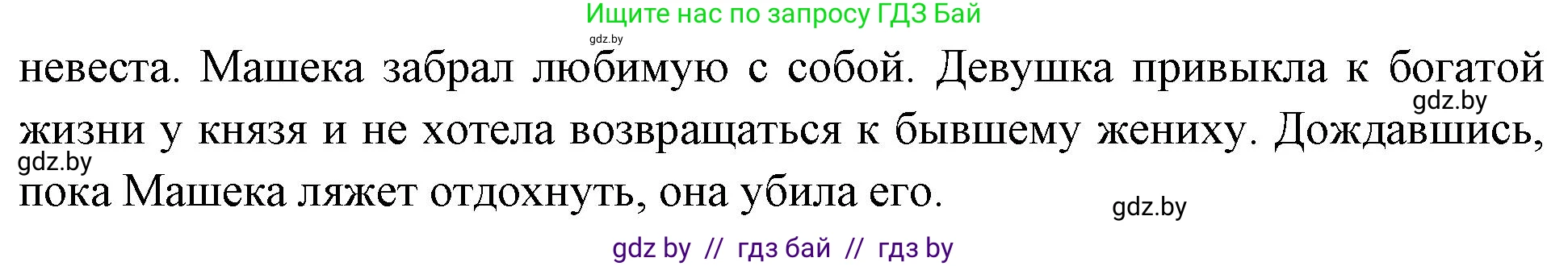 Человек и мир, 4 класс Учебник, авторы: Панов Сергей Вениаминович, Тарасов Сергей Васильевич, издательство Выдавецкі цэнтр БДУ, Минск, 2018, бежевого цвета, страница 78, номер 4, Решение (продолжение 2)
