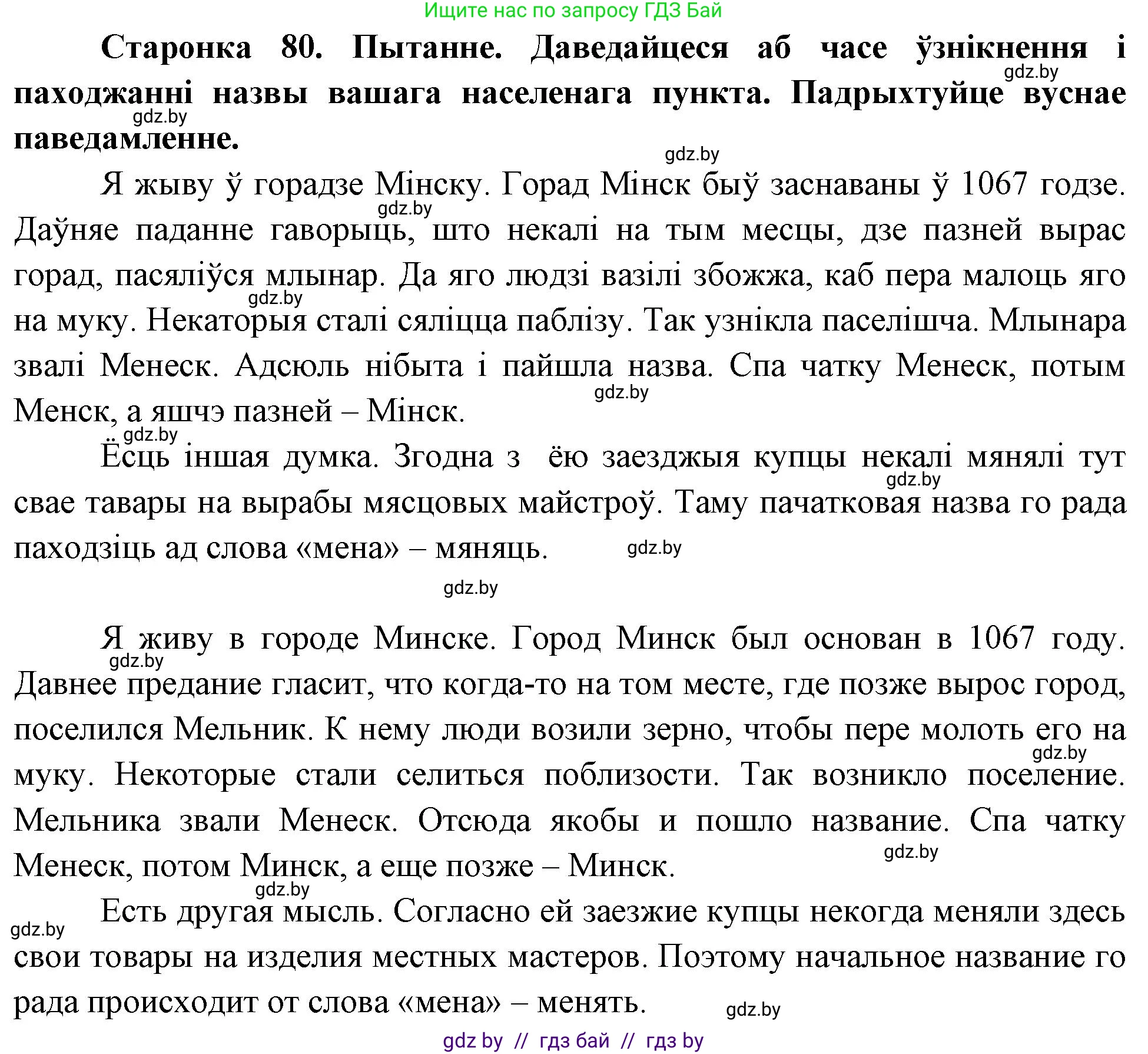 Человек и мир, 4 класс Учебник, авторы: Панов Сергей Вениаминович, Тарасов Сергей Васильевич, издательство Выдавецкі цэнтр БДУ, Минск, 2018, бежевого цвета, страница 80, номер 1, Решение