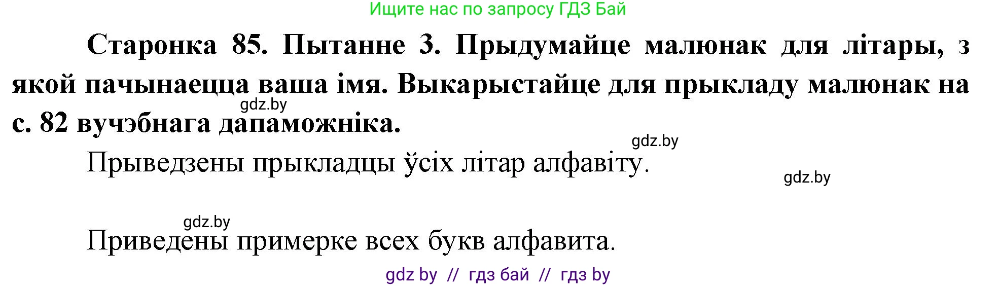 Человек и мир, 4 класс Учебник, авторы: Панов Сергей Вениаминович, Тарасов Сергей Васильевич, издательство Выдавецкі цэнтр БДУ, Минск, 2018, бежевого цвета, страница 85, номер 3, Решение