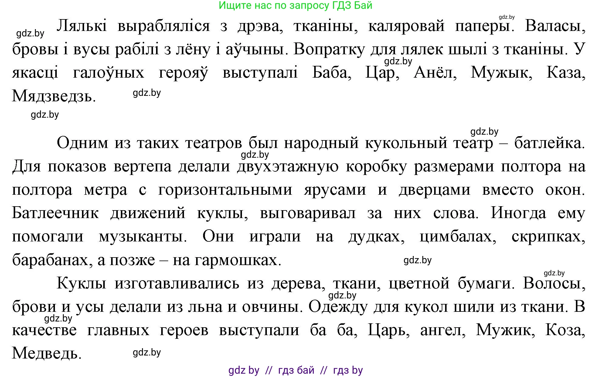Человек и мир, 4 класс Учебник, авторы: Панов Сергей Вениаминович, Тарасов Сергей Васильевич, издательство Выдавецкі цэнтр БДУ, Минск, 2018, бежевого цвета, страница 94, номер 1, Решение (продолжение 2)