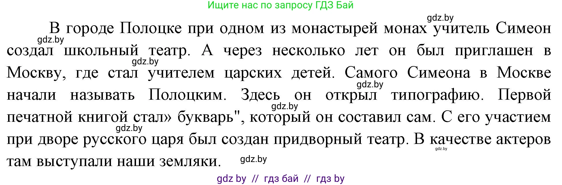 Человек и мир, 4 класс Учебник, авторы: Панов Сергей Вениаминович, Тарасов Сергей Васильевич, издательство Выдавецкі цэнтр БДУ, Минск, 2018, бежевого цвета, страница 95, номер 3, Решение (продолжение 2)