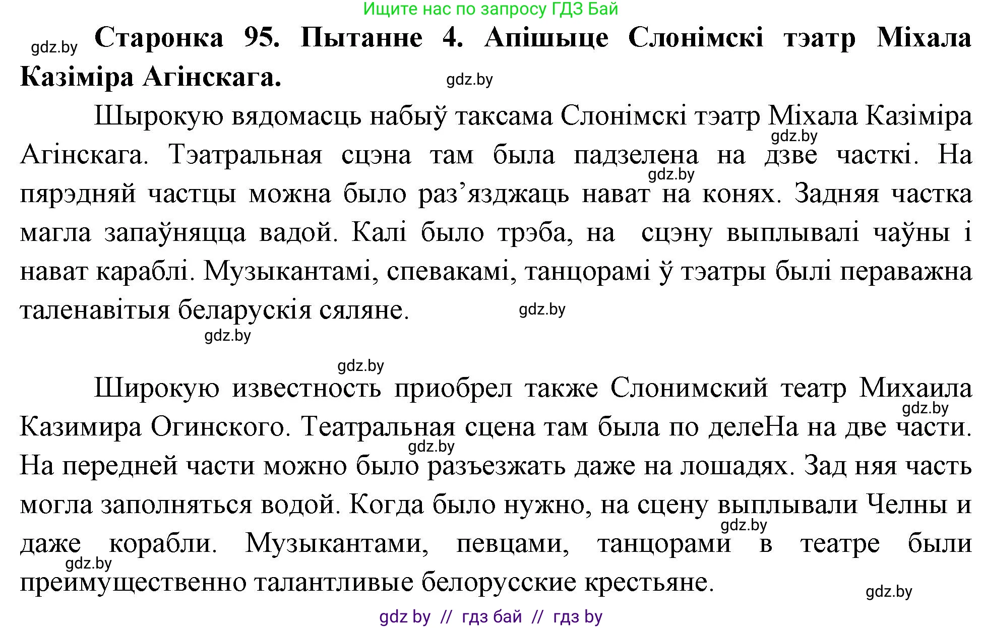 Человек и мир, 4 класс Учебник, авторы: Панов Сергей Вениаминович, Тарасов Сергей Васильевич, издательство Выдавецкі цэнтр БДУ, Минск, 2018, бежевого цвета, страница 95, номер 4, Решение