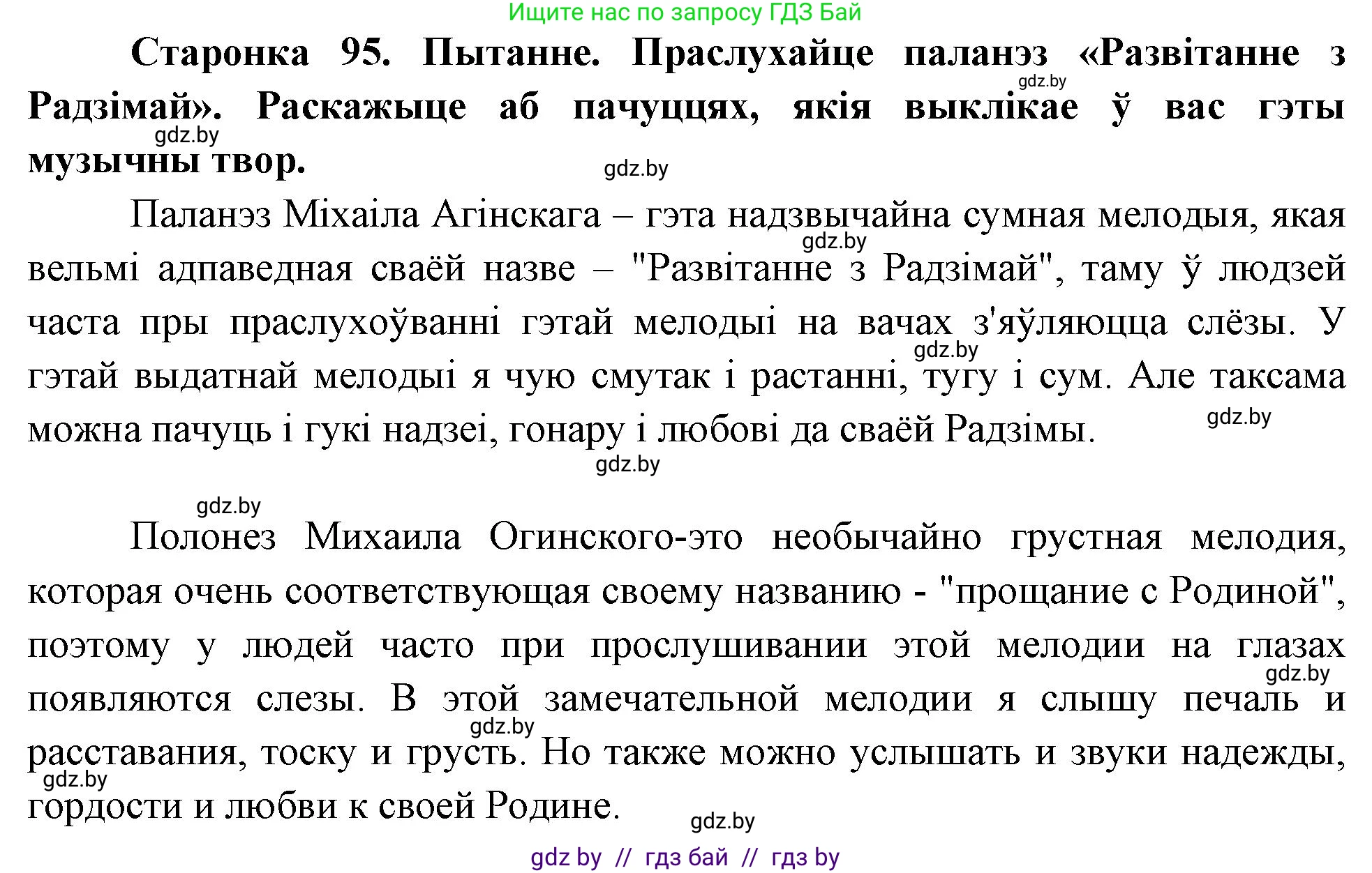 Человек и мир, 4 класс Учебник, авторы: Панов Сергей Вениаминович, Тарасов Сергей Васильевич, издательство Выдавецкі цэнтр БДУ, Минск, 2018, бежевого цвета, страница 95, номер 1, Решение