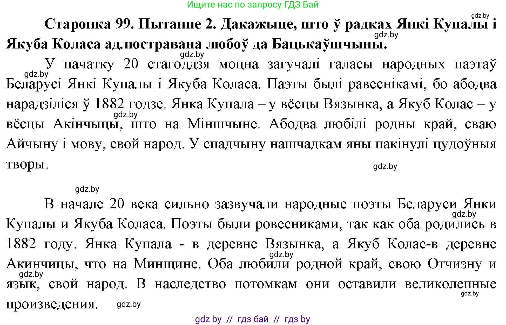 Человек и мир, 4 класс Учебник, авторы: Панов Сергей Вениаминович, Тарасов Сергей Васильевич, издательство Выдавецкі цэнтр БДУ, Минск, 2018, бежевого цвета, страница 99, номер 2, Решение