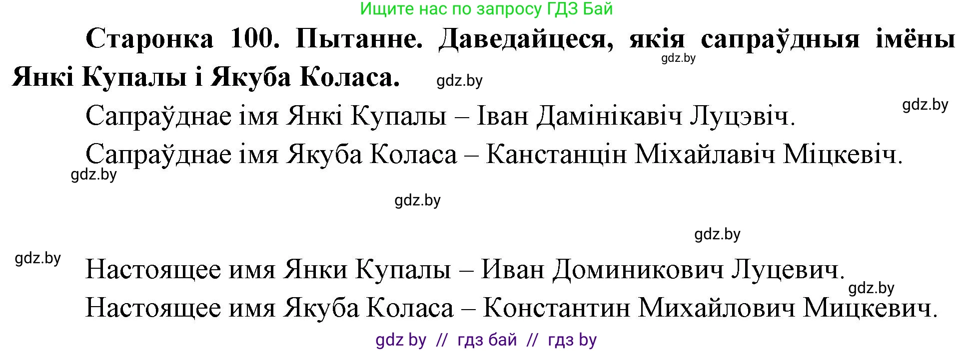 Человек и мир, 4 класс Учебник, авторы: Панов Сергей Вениаминович, Тарасов Сергей Васильевич, издательство Выдавецкі цэнтр БДУ, Минск, 2018, бежевого цвета, страница 100, номер 1, Решение