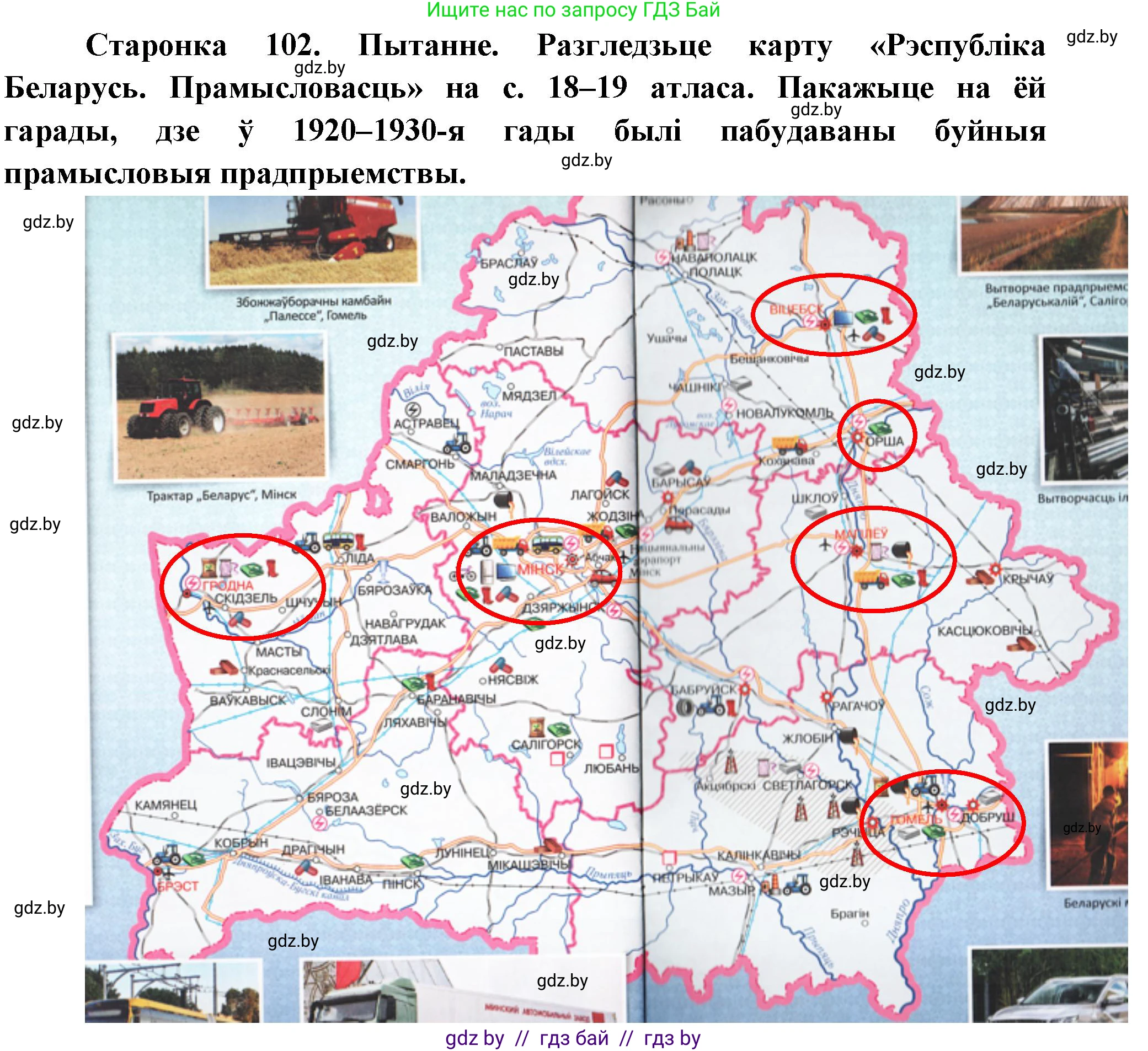Человек и мир, 4 класс Учебник, авторы: Панов Сергей Вениаминович, Тарасов Сергей Васильевич, издательство Выдавецкі цэнтр БДУ, Минск, 2018, бежевого цвета, страница 102, номер 1, Решение