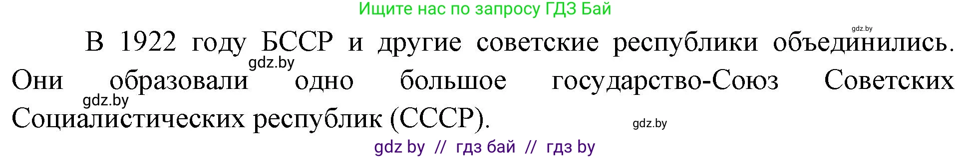 Человек и мир, 4 класс Учебник, авторы: Панов Сергей Вениаминович, Тарасов Сергей Васильевич, издательство Выдавецкі цэнтр БДУ, Минск, 2018, бежевого цвета, страница 104, номер 1, Решение (продолжение 2)