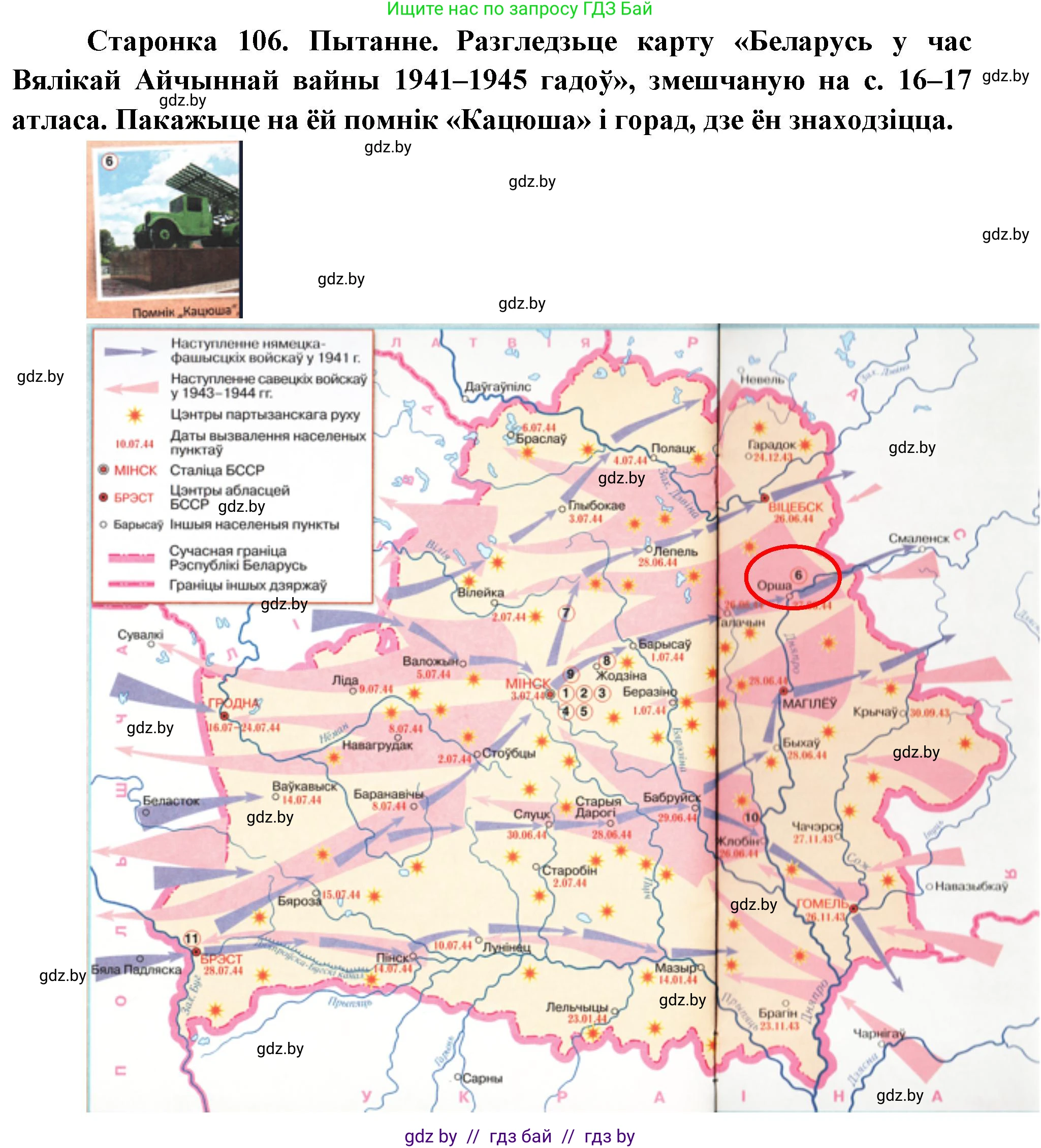 Человек и мир, 4 класс Учебник, авторы: Панов Сергей Вениаминович, Тарасов Сергей Васильевич, издательство Выдавецкі цэнтр БДУ, Минск, 2018, бежевого цвета, страница 106, номер 1, Решение