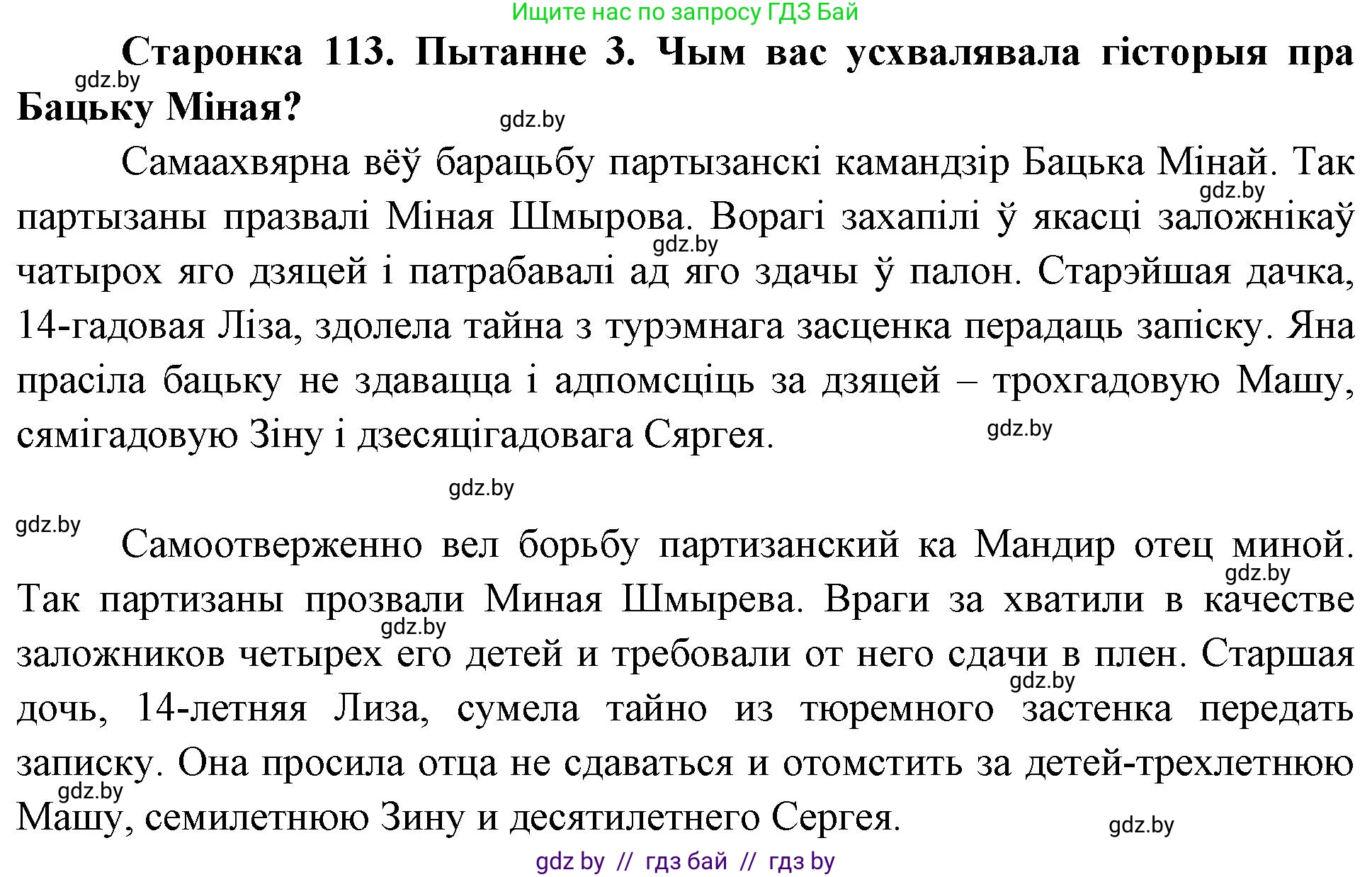 Человек и мир, 4 класс Учебник, авторы: Панов Сергей Вениаминович, Тарасов Сергей Васильевич, издательство Выдавецкі цэнтр БДУ, Минск, 2018, бежевого цвета, страница 113, номер 3, Решение