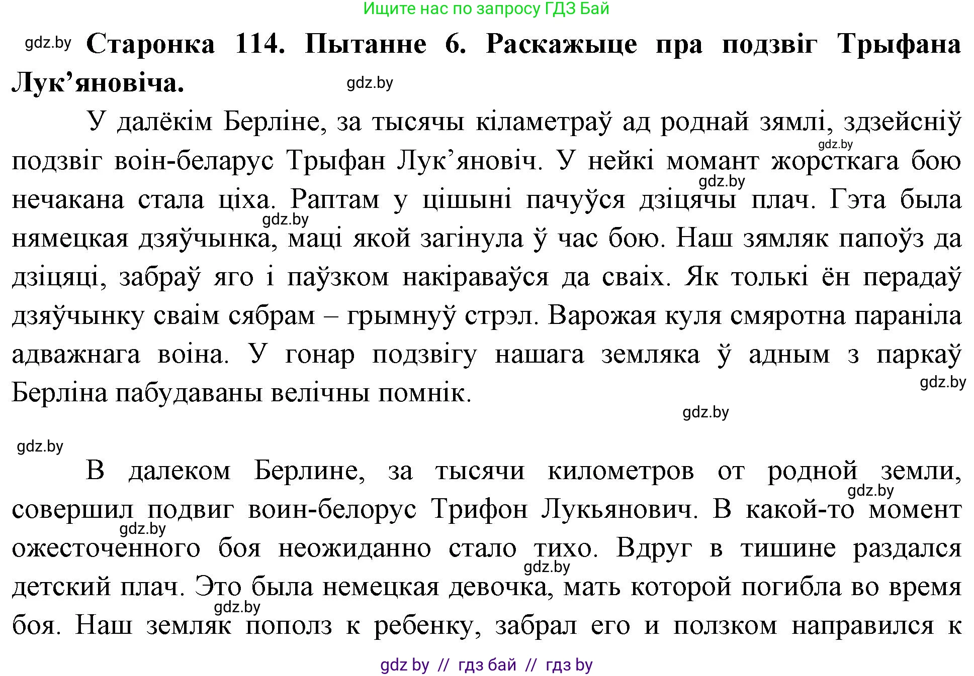 Человек и мир, 4 класс Учебник, авторы: Панов Сергей Вениаминович, Тарасов Сергей Васильевич, издательство Выдавецкі цэнтр БДУ, Минск, 2018, бежевого цвета, страница 114, номер 6, Решение