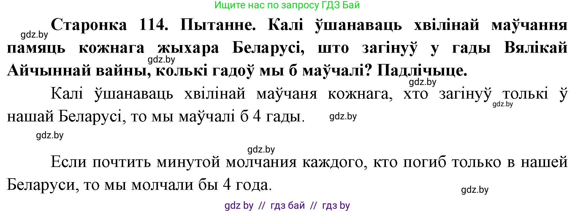 Человек и мир, 4 класс Учебник, авторы: Панов Сергей Вениаминович, Тарасов Сергей Васильевич, издательство Выдавецкі цэнтр БДУ, Минск, 2018, бежевого цвета, страница 114, номер 1, Решение