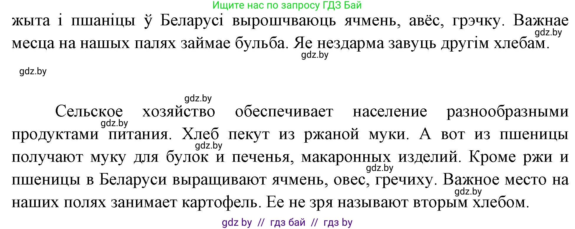 Человек и мир, 4 класс Учебник, авторы: Панов Сергей Вениаминович, Тарасов Сергей Васильевич, издательство Выдавецкі цэнтр БДУ, Минск, 2018, бежевого цвета, страница 121, номер 2, Решение (продолжение 2)