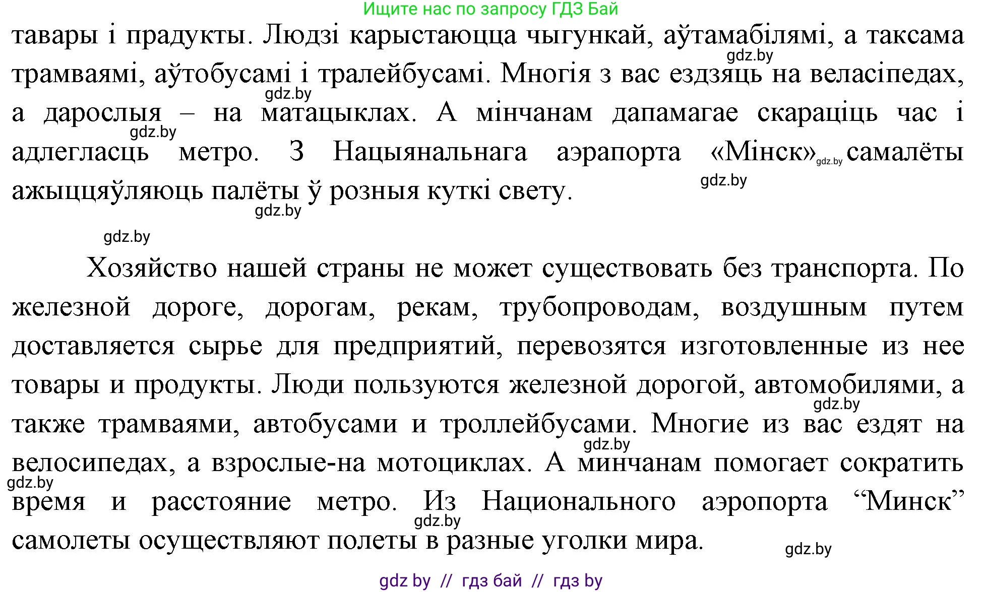 Человек и мир, 4 класс Учебник, авторы: Панов Сергей Вениаминович, Тарасов Сергей Васильевич, издательство Выдавецкі цэнтр БДУ, Минск, 2018, бежевого цвета, страница 121, номер 4, Решение (продолжение 2)