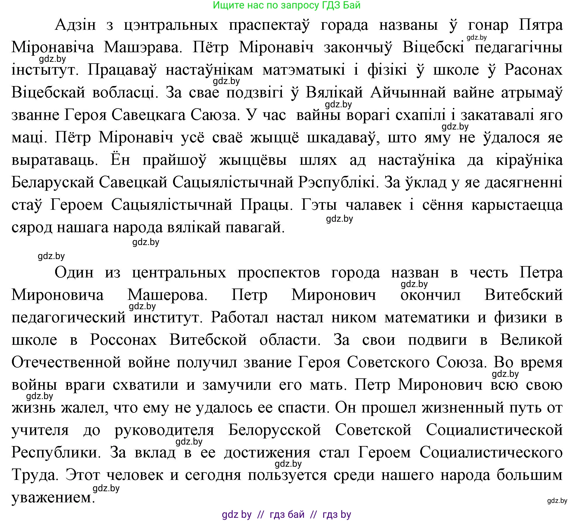 Человек и мир, 4 класс Учебник, авторы: Панов Сергей Вениаминович, Тарасов Сергей Васильевич, издательство Выдавецкі цэнтр БДУ, Минск, 2018, бежевого цвета, страница 142, номер 3, Решение (продолжение 2)