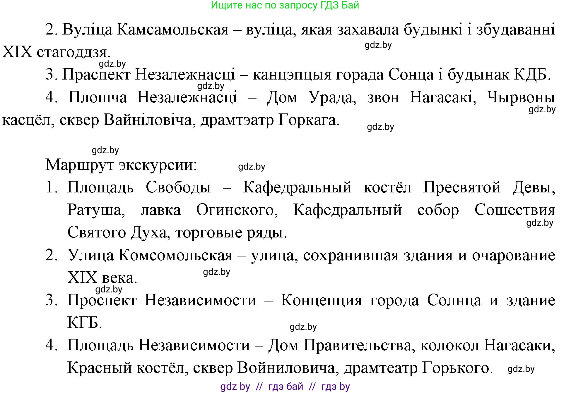 Человек и мир, 4 класс Учебник, авторы: Панов Сергей Вениаминович, Тарасов Сергей Васильевич, издательство Выдавецкі цэнтр БДУ, Минск, 2018, бежевого цвета, страница 142, номер 1, Решение (продолжение 2)