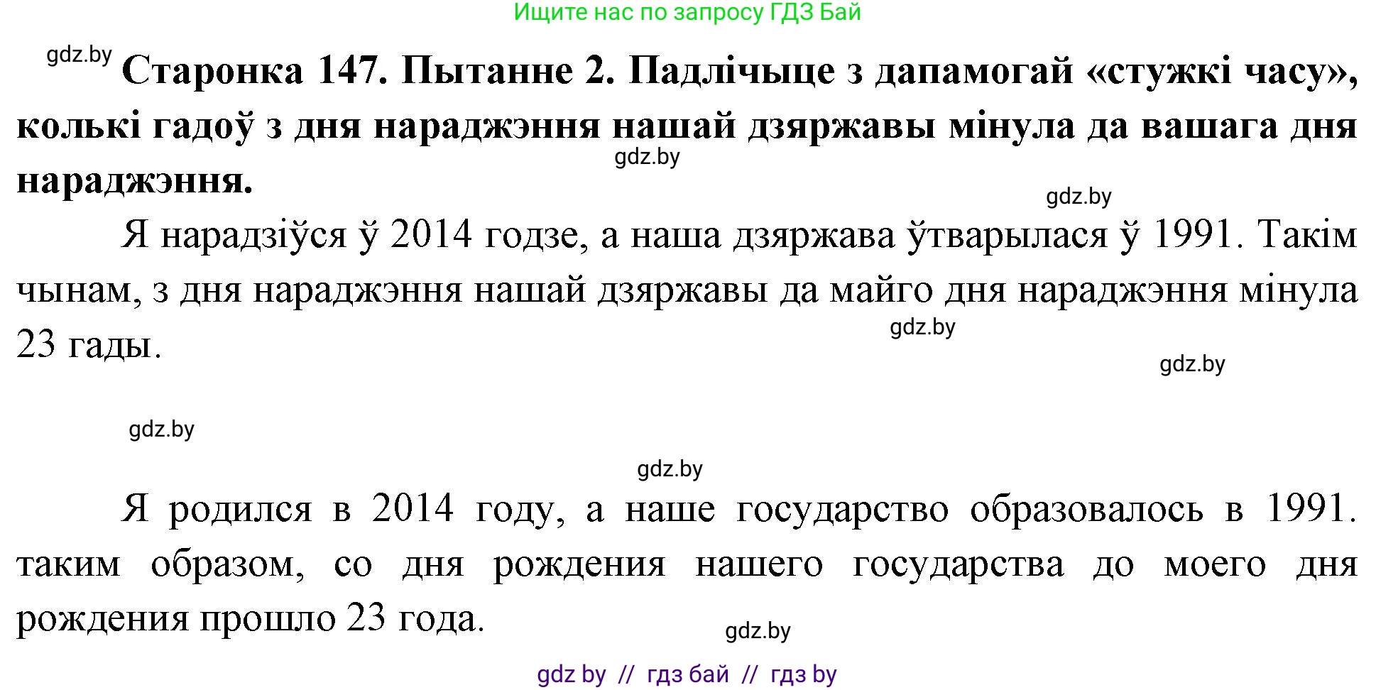 Человек и мир, 4 класс Учебник, авторы: Панов Сергей Вениаминович, Тарасов Сергей Васильевич, издательство Выдавецкі цэнтр БДУ, Минск, 2018, бежевого цвета, страница 147, номер 2, Решение