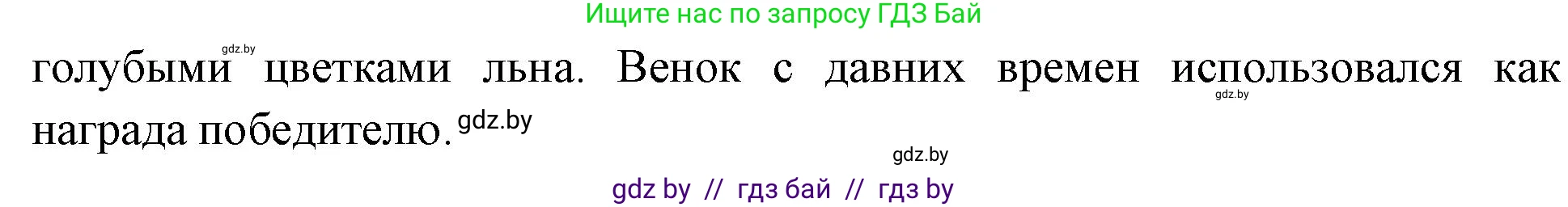 Человек и мир, 4 класс Учебник, авторы: Панов Сергей Вениаминович, Тарасов Сергей Васильевич, издательство Выдавецкі цэнтр БДУ, Минск, 2018, бежевого цвета, страница 151, номер 1, Решение (продолжение 2)
