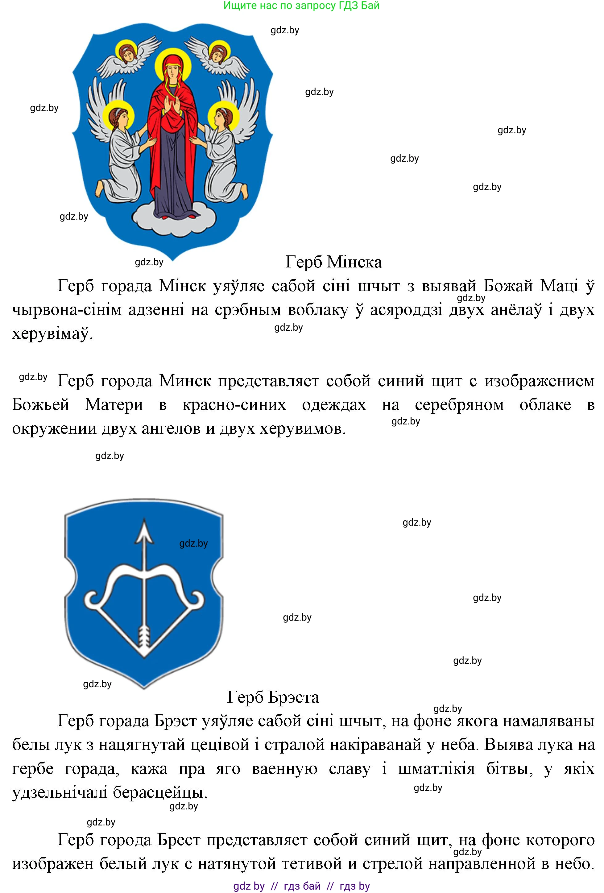 Человек и мир, 4 класс Учебник, авторы: Панов Сергей Вениаминович, Тарасов Сергей Васильевич, издательство Выдавецкі цэнтр БДУ, Минск, 2018, бежевого цвета, страница 151, номер 1, Решение (продолжение 2)