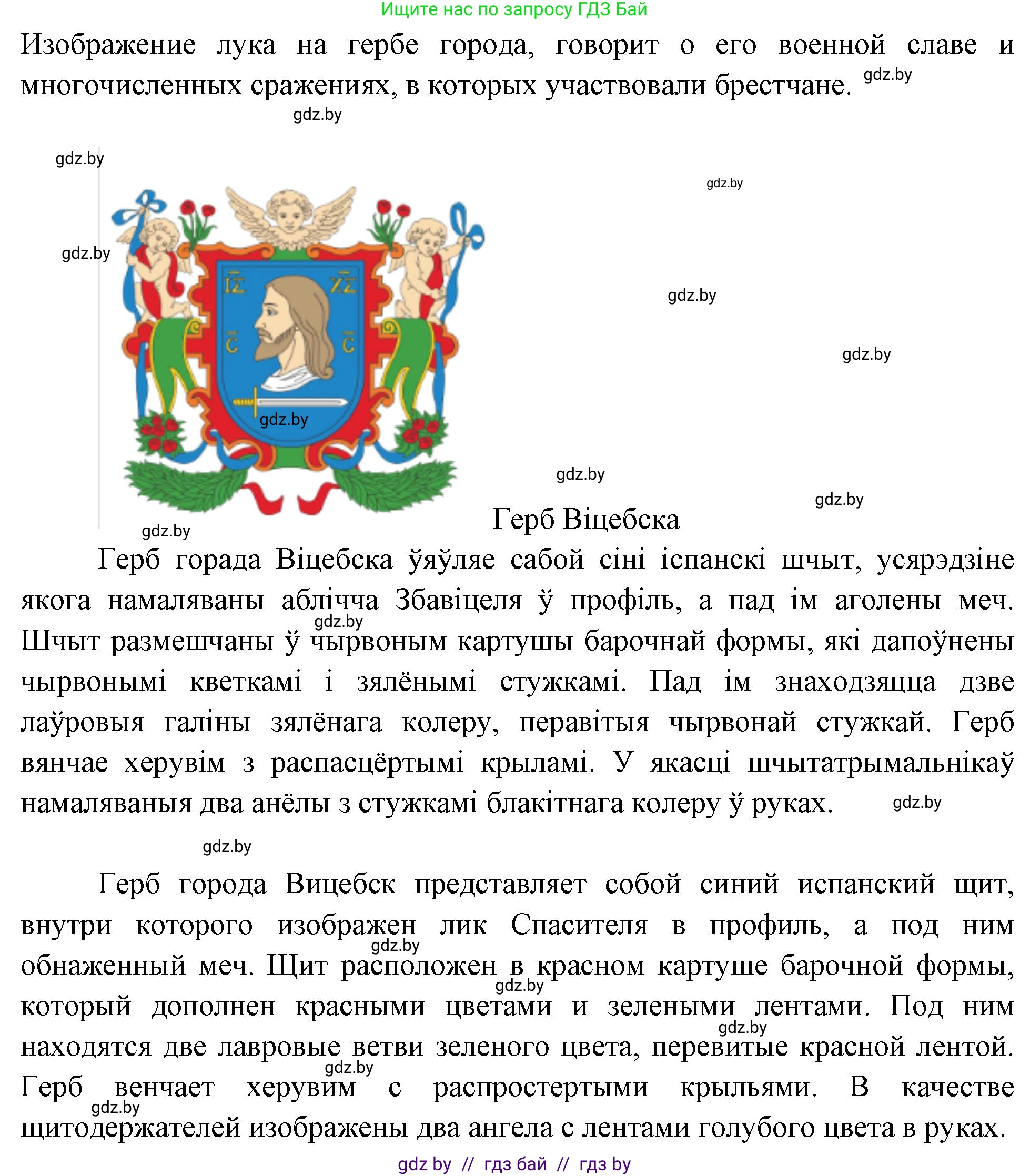 Человек и мир, 4 класс Учебник, авторы: Панов Сергей Вениаминович, Тарасов Сергей Васильевич, издательство Выдавецкі цэнтр БДУ, Минск, 2018, бежевого цвета, страница 151, номер 1, Решение (продолжение 3)