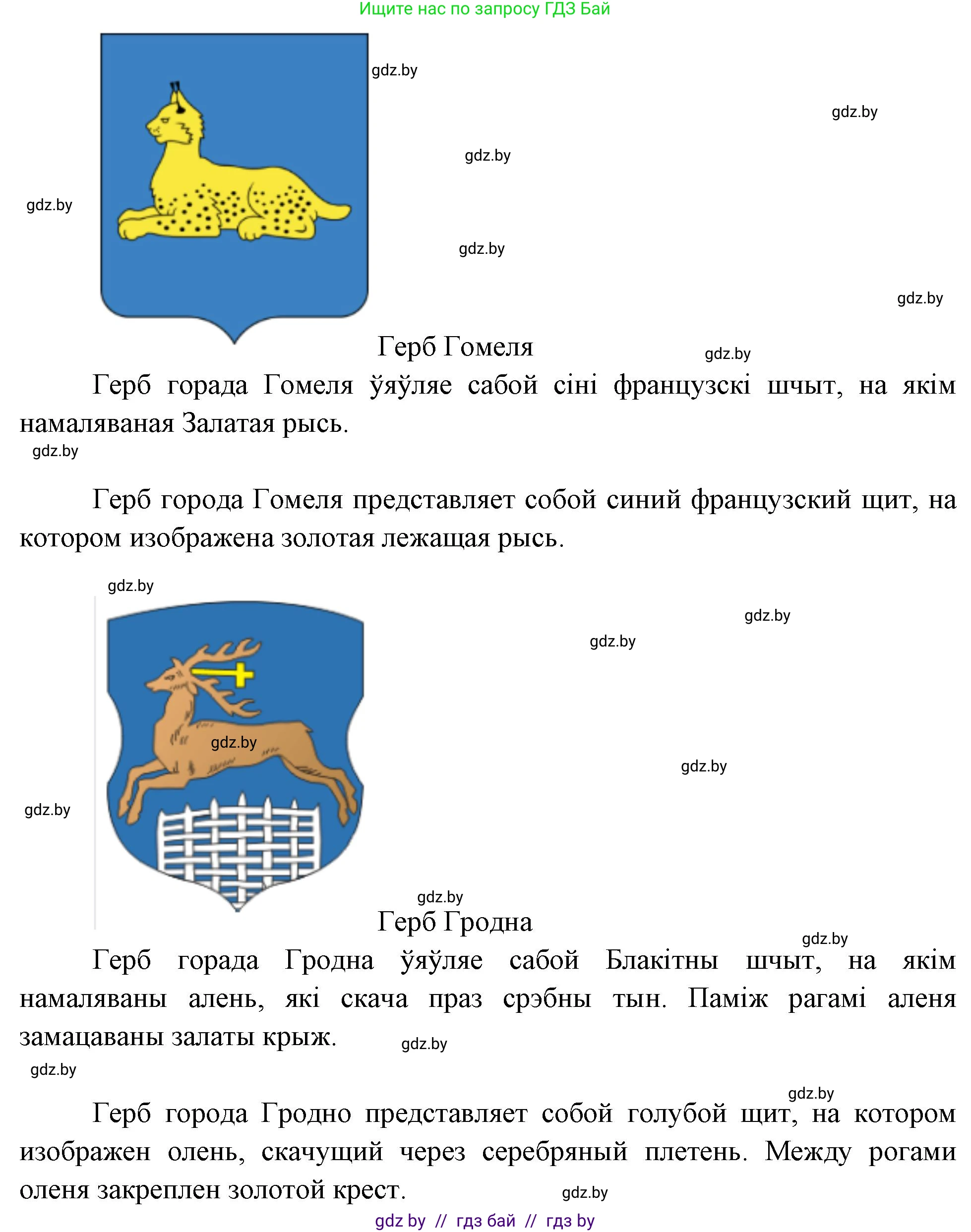 Человек и мир, 4 класс Учебник, авторы: Панов Сергей Вениаминович, Тарасов Сергей Васильевич, издательство Выдавецкі цэнтр БДУ, Минск, 2018, бежевого цвета, страница 151, номер 1, Решение (продолжение 4)