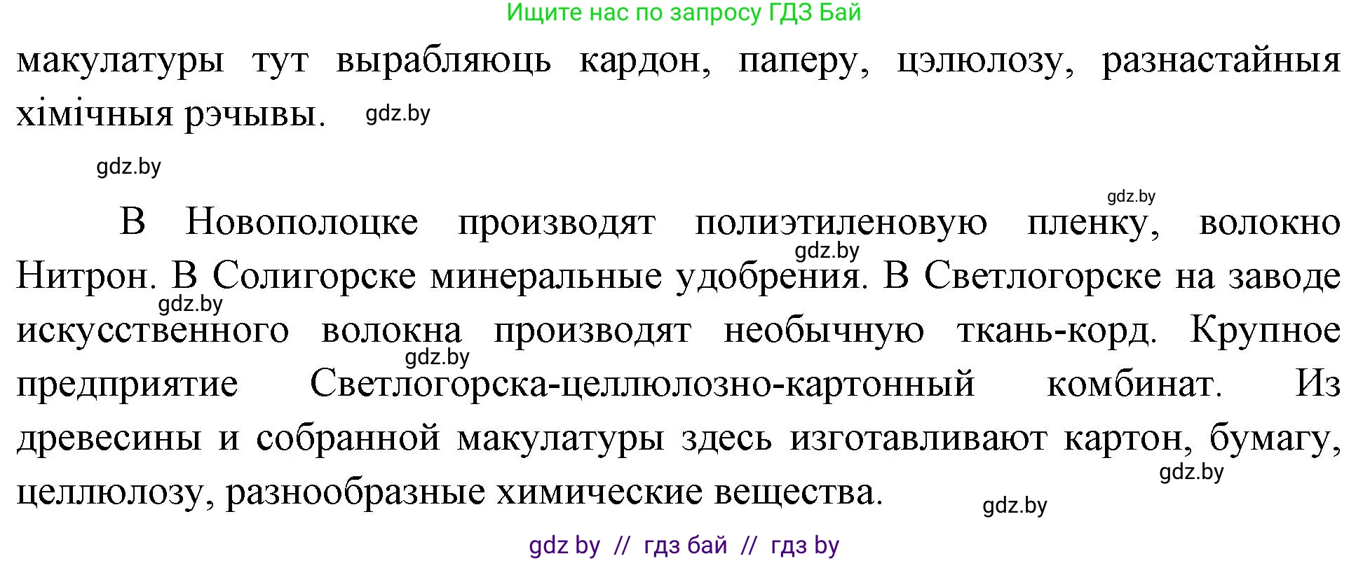 Человек и мир, 4 класс Учебник, авторы: Панов Сергей Вениаминович, Тарасов Сергей Васильевич, издательство Выдавецкі цэнтр БДУ, Минск, 2018, бежевого цвета, страница 158, номер 17, Решение (продолжение 2)