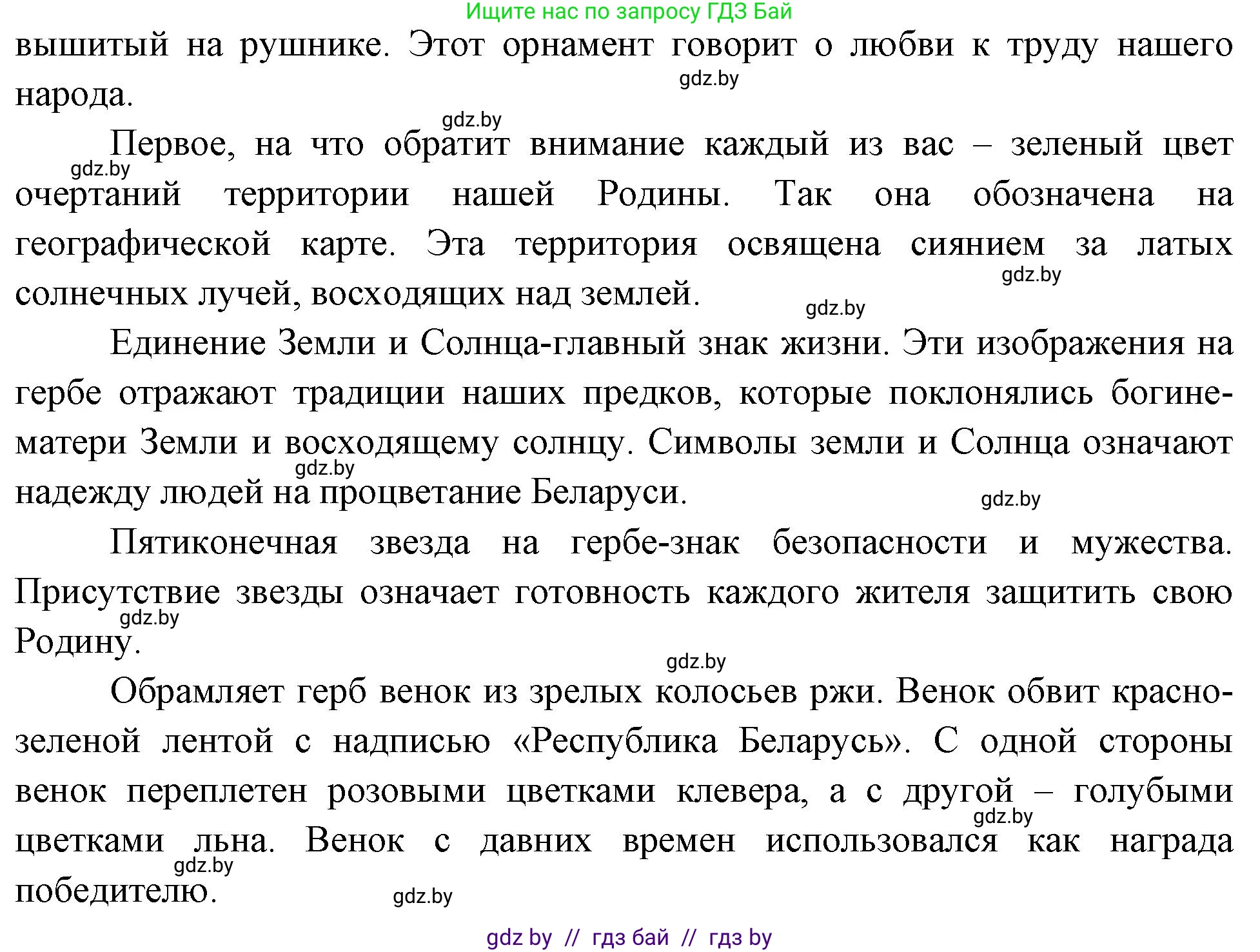 Человек и мир, 4 класс Учебник, авторы: Панов Сергей Вениаминович, Тарасов Сергей Васильевич, издательство Выдавецкі цэнтр БДУ, Минск, 2018, бежевого цвета, страница 158, номер 18, Решение (продолжение 2)