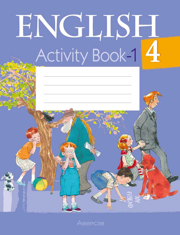 Английский язык (english), 4 класс практикум (activity book ), авторы: Лапицкая Людмила Михайловна (Lapitskaya Ludmila), Седунова Наталья Михайловна (Sedunova Natalia), издательство Аверсэв, Минск, 2025, часть 1