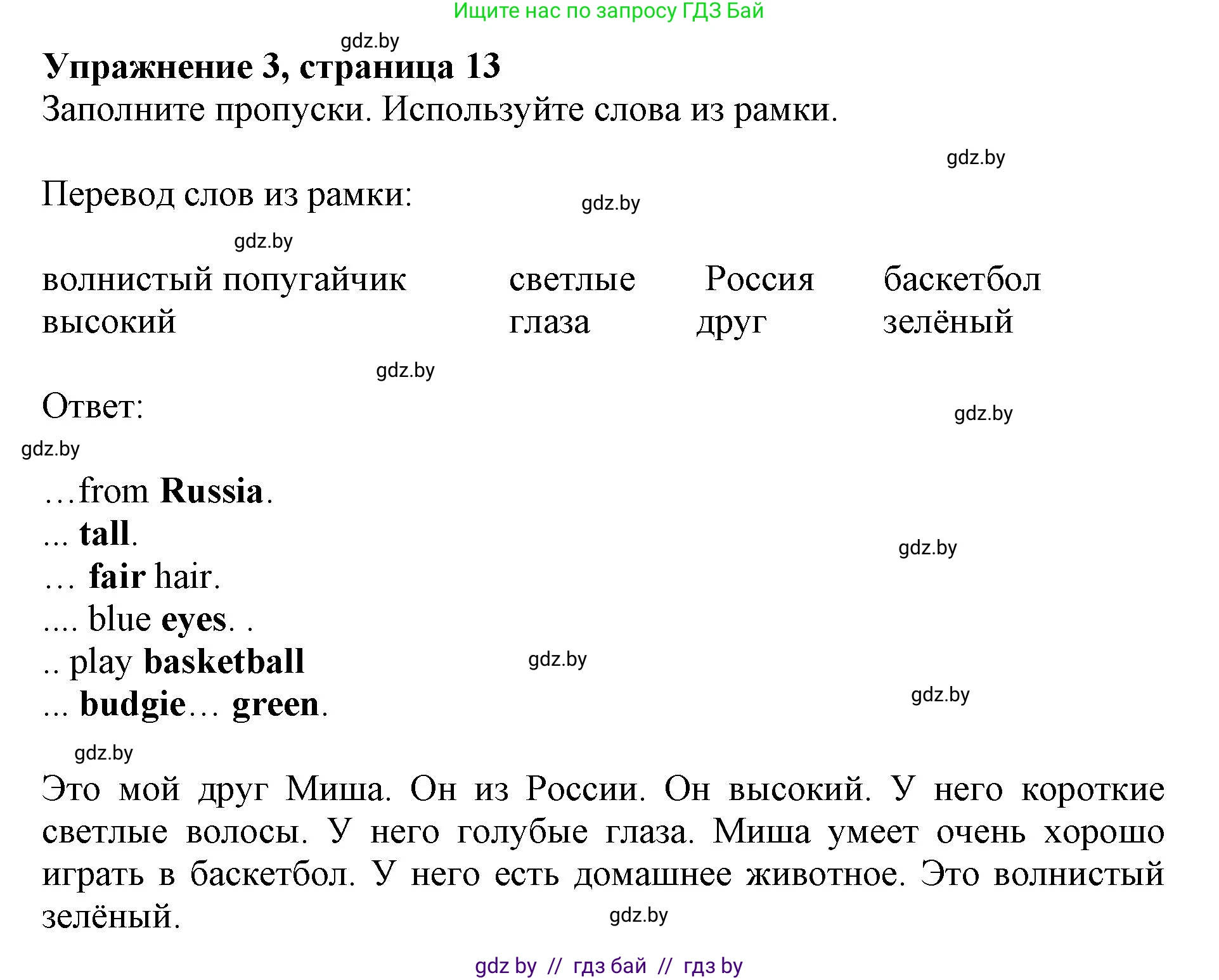 Английский язык (english), 4 класс практикум (activity book ), авторы: Лапицкая Людмила Михайловна (Lapitskaya Ludmila), Седунова Наталья Михайловна (Sedunova Natalia), издательство Аверсэв, Минск, 2025, Часть 1, страница 12, номер 3, Решение