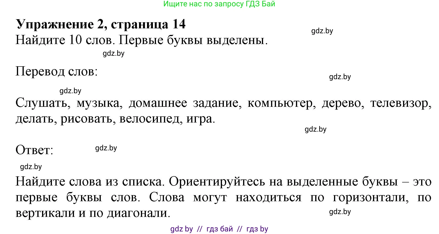 Английский язык (english), 4 класс практикум (activity book ), авторы: Лапицкая Людмила Михайловна (Lapitskaya Ludmila), Седунова Наталья Михайловна (Sedunova Natalia), издательство Аверсэв, Минск, 2025, Часть 1, страница 13, номер 2, Решение