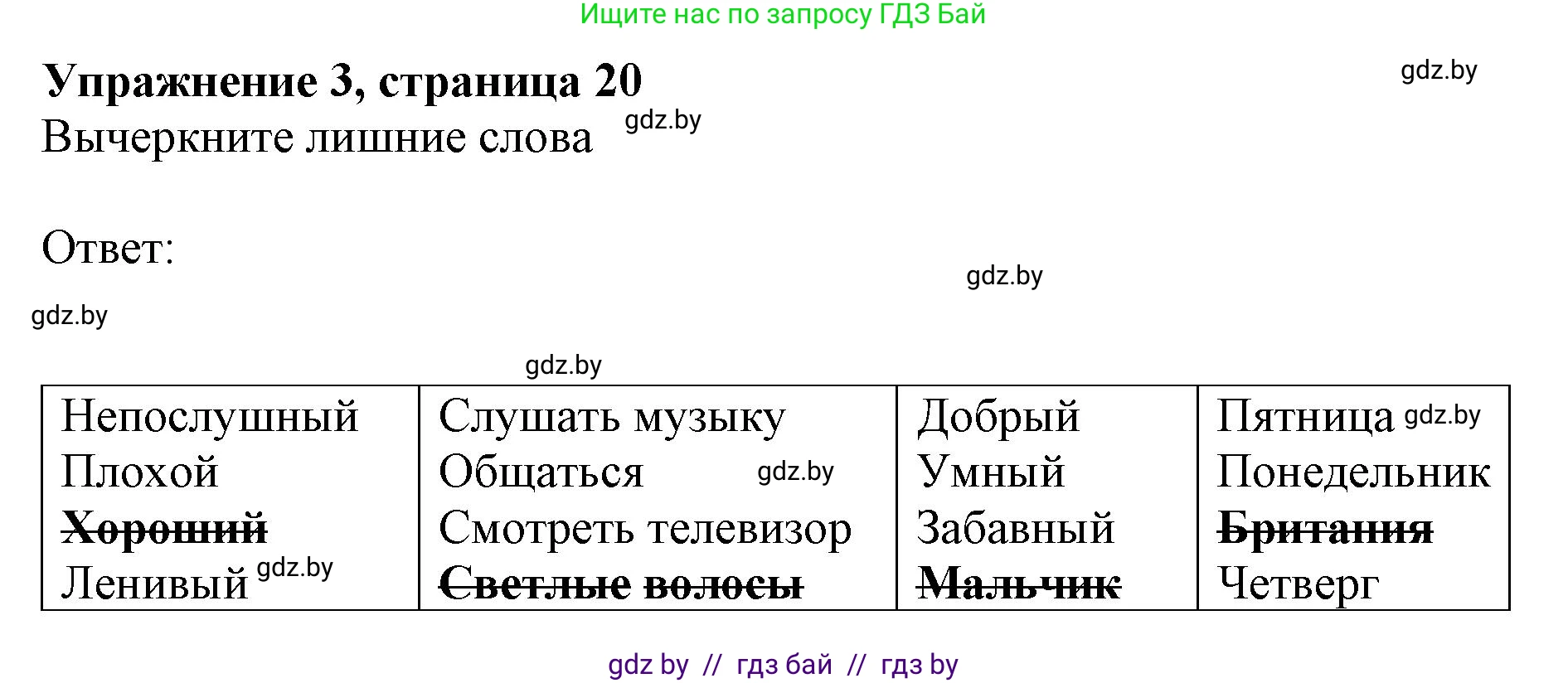 Английский язык (english), 4 класс практикум (activity book ), авторы: Лапицкая Людмила Михайловна (Lapitskaya Ludmila), Седунова Наталья Михайловна (Sedunova Natalia), издательство Аверсэв, Минск, 2025, Часть 1, страница 19, номер 3, Решение