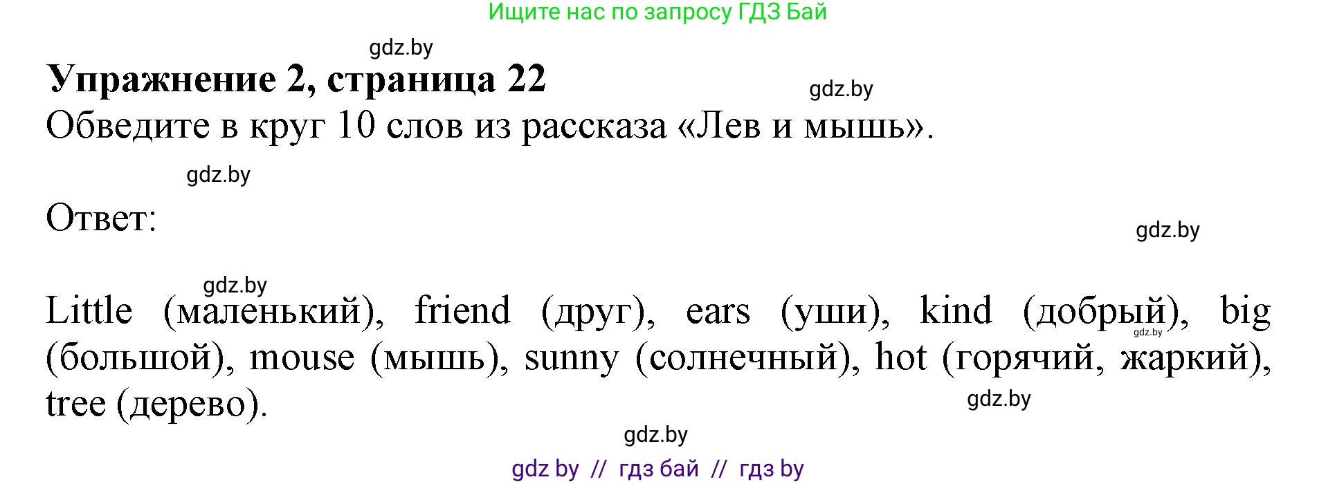 Английский язык (english), 4 класс практикум (activity book ), авторы: Лапицкая Людмила Михайловна (Lapitskaya Ludmila), Седунова Наталья Михайловна (Sedunova Natalia), издательство Аверсэв, Минск, 2025, Часть 1, страница 21, номер 2, Решение