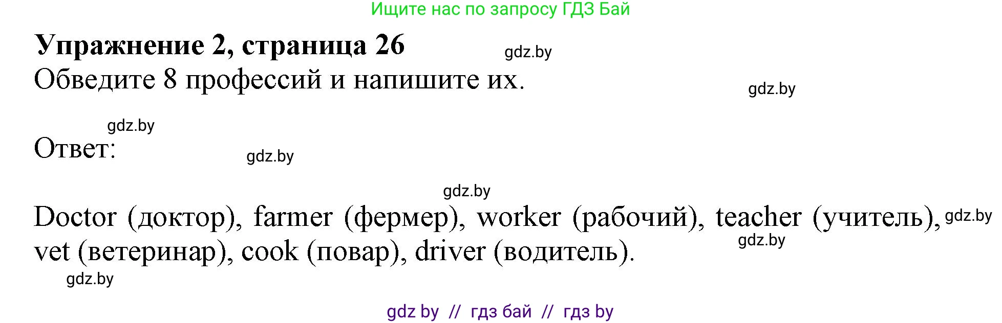 Английский язык (english), 4 класс практикум (activity book ), авторы: Лапицкая Людмила Михайловна (Lapitskaya Ludmila), Седунова Наталья Михайловна (Sedunova Natalia), издательство Аверсэв, Минск, 2025, Часть 1, страница 25, номер 2, Решение