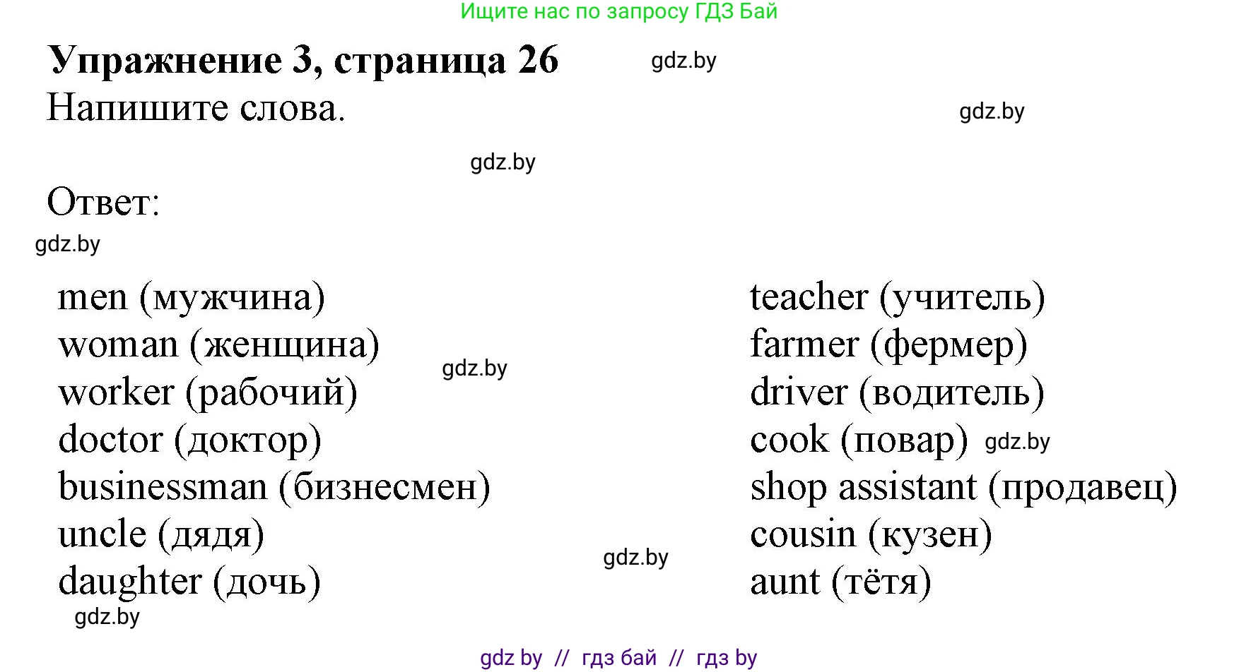 Английский язык (english), 4 класс практикум (activity book ), авторы: Лапицкая Людмила Михайловна (Lapitskaya Ludmila), Седунова Наталья Михайловна (Sedunova Natalia), издательство Аверсэв, Минск, 2025, Часть 1, страница 25, номер 3, Решение