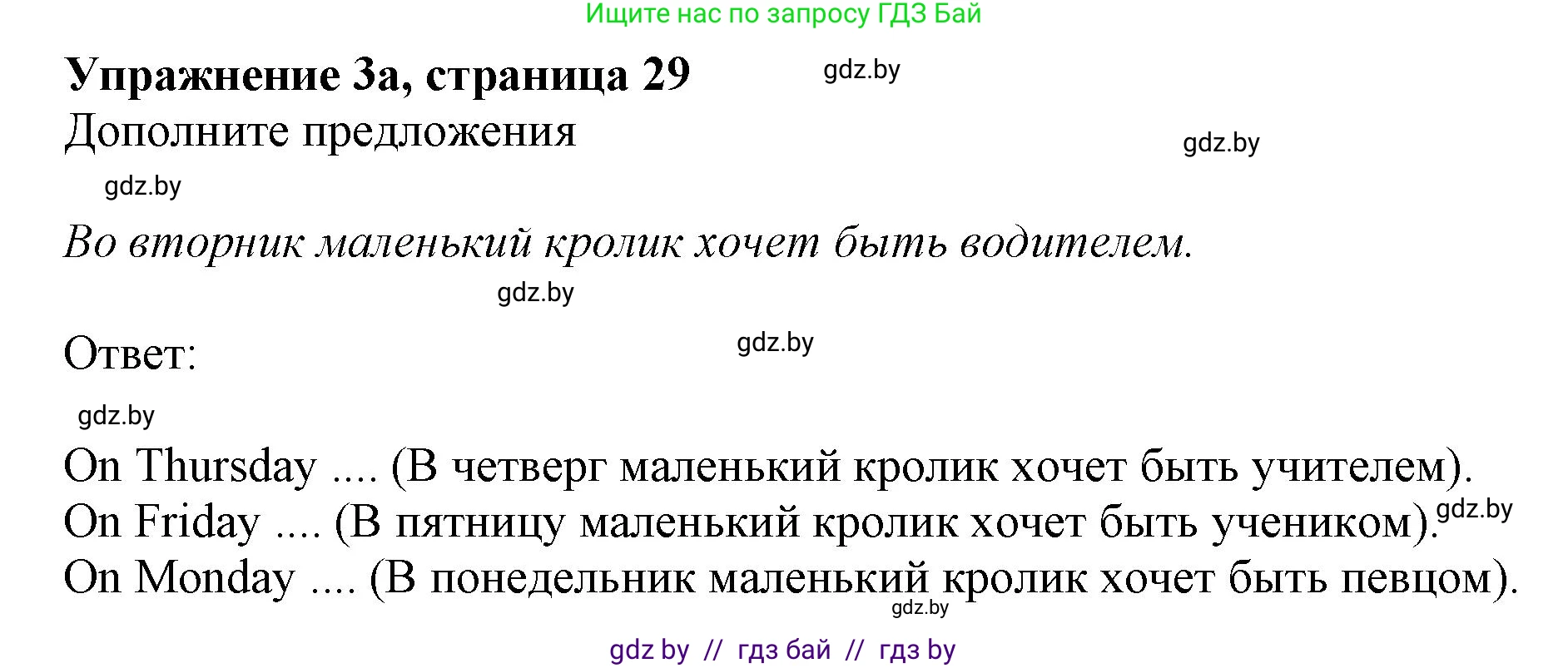 Английский язык (english), 4 класс практикум (activity book ), авторы: Лапицкая Людмила Михайловна (Lapitskaya Ludmila), Седунова Наталья Михайловна (Sedunova Natalia), издательство Аверсэв, Минск, 2025, Часть 1, страница 28, номер 3, Решение