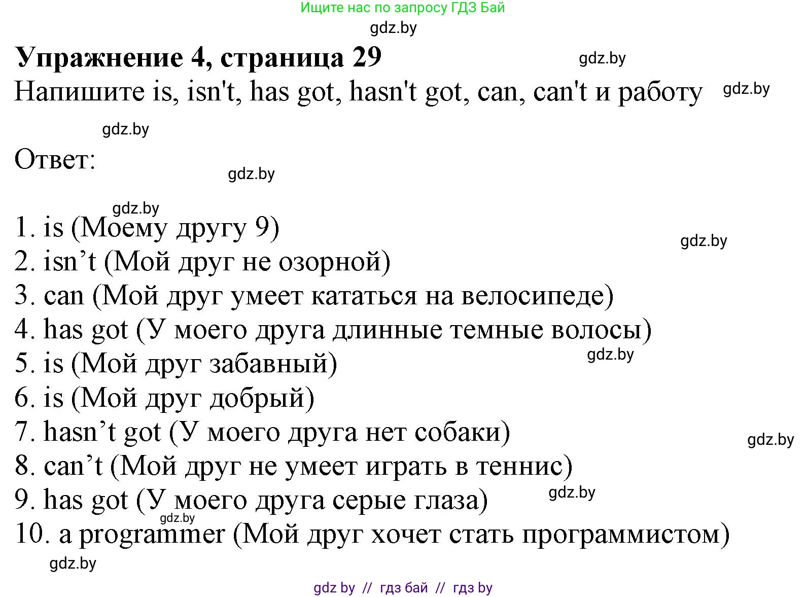 Английский язык (english), 4 класс практикум (activity book ), авторы: Лапицкая Людмила Михайловна (Lapitskaya Ludmila), Седунова Наталья Михайловна (Sedunova Natalia), издательство Аверсэв, Минск, 2025, Часть 1, страница 28, номер 4, Решение