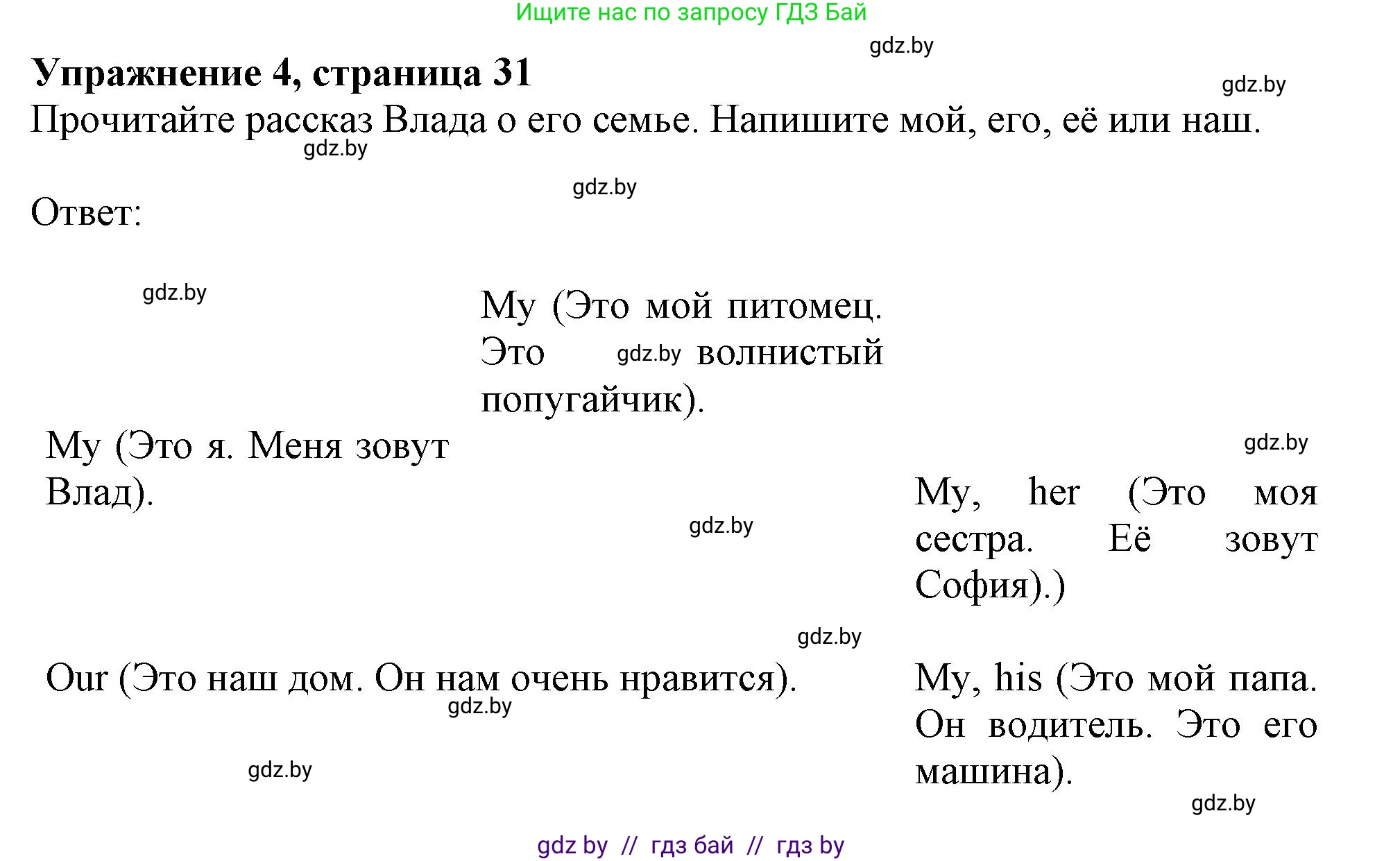 Английский язык (english), 4 класс практикум (activity book ), авторы: Лапицкая Людмила Михайловна (Lapitskaya Ludmila), Седунова Наталья Михайловна (Sedunova Natalia), издательство Аверсэв, Минск, 2025, Часть 1, страница 30, номер 4, Решение