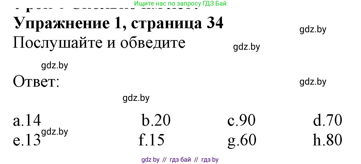 Английский язык (english), 4 класс практикум (activity book ), авторы: Лапицкая Людмила Михайловна (Lapitskaya Ludmila), Седунова Наталья Михайловна (Sedunova Natalia), издательство Аверсэв, Минск, 2025, Часть 1, страница 33, номер 1, Решение