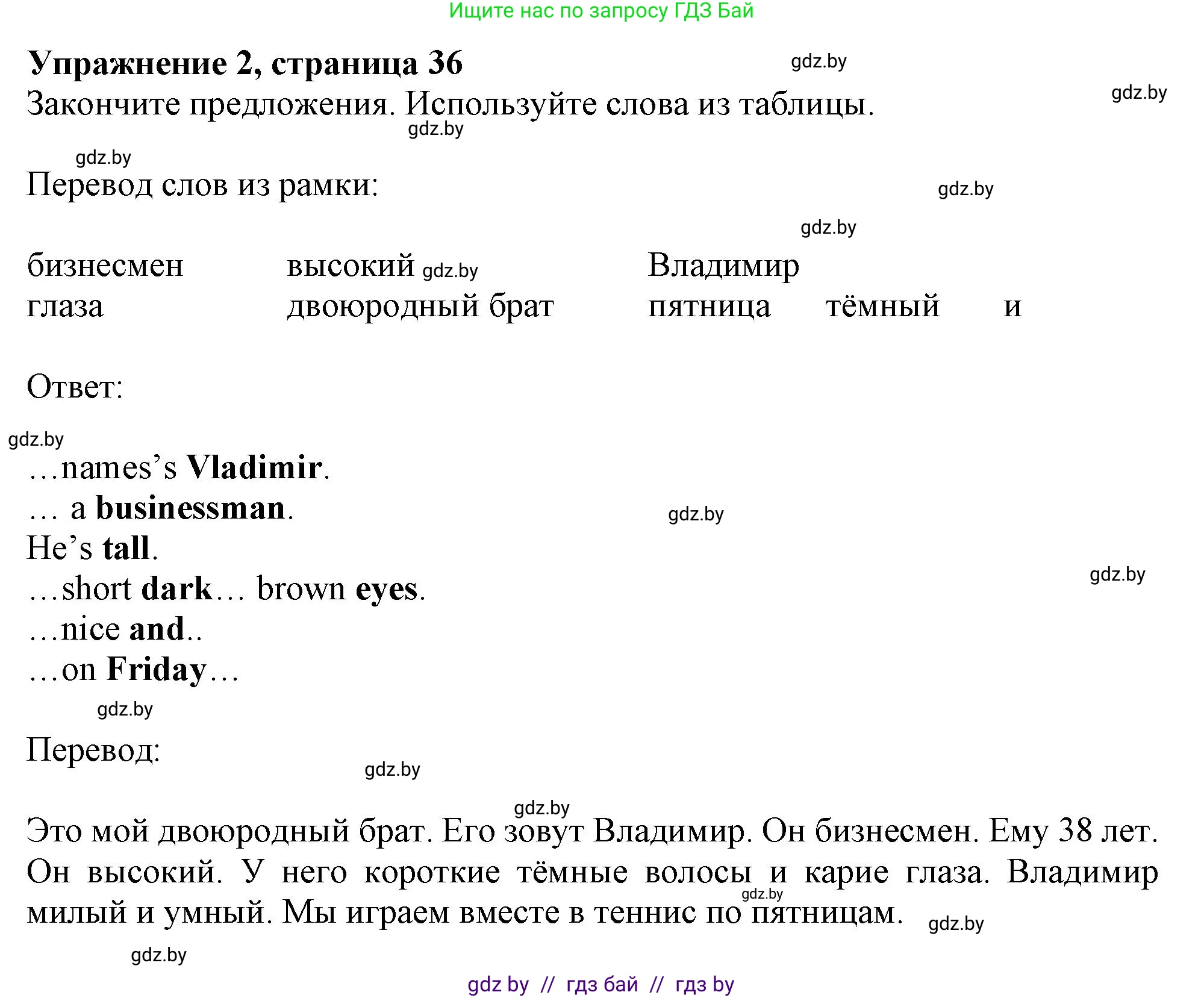 Английский язык (english), 4 класс практикум (activity book ), авторы: Лапицкая Людмила Михайловна (Lapitskaya Ludmila), Седунова Наталья Михайловна (Sedunova Natalia), издательство Аверсэв, Минск, 2025, Часть 1, страница 35, номер 2, Решение