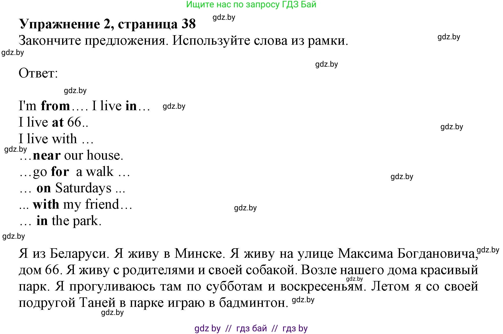 Английский язык (english), 4 класс практикум (activity book ), авторы: Лапицкая Людмила Михайловна (Lapitskaya Ludmila), Седунова Наталья Михайловна (Sedunova Natalia), издательство Аверсэв, Минск, 2025, Часть 1, страница 37, номер 2, Решение