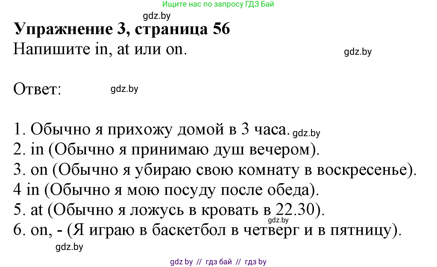 Английский язык (english), 4 класс практикум (activity book ), авторы: Лапицкая Людмила Михайловна (Lapitskaya Ludmila), Седунова Наталья Михайловна (Sedunova Natalia), издательство Аверсэв, Минск, 2025, Часть 1, страница 55, номер 3, Решение