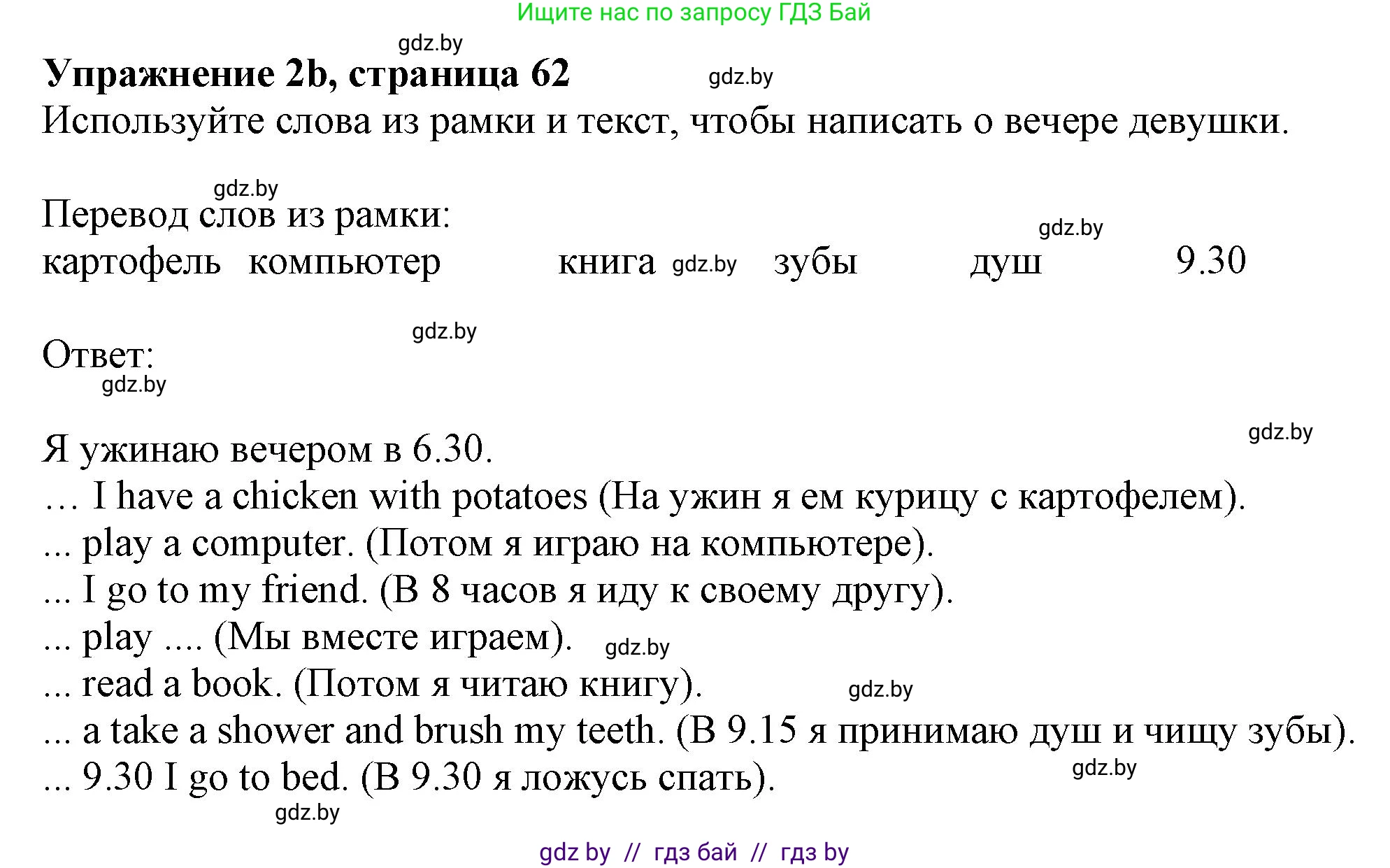 Английский язык (english), 4 класс практикум (activity book ), авторы: Лапицкая Людмила Михайловна (Lapitskaya Ludmila), Седунова Наталья Михайловна (Sedunova Natalia), издательство Аверсэв, Минск, 2025, Часть 1, страница 60, номер 2, Решение (продолжение 2)