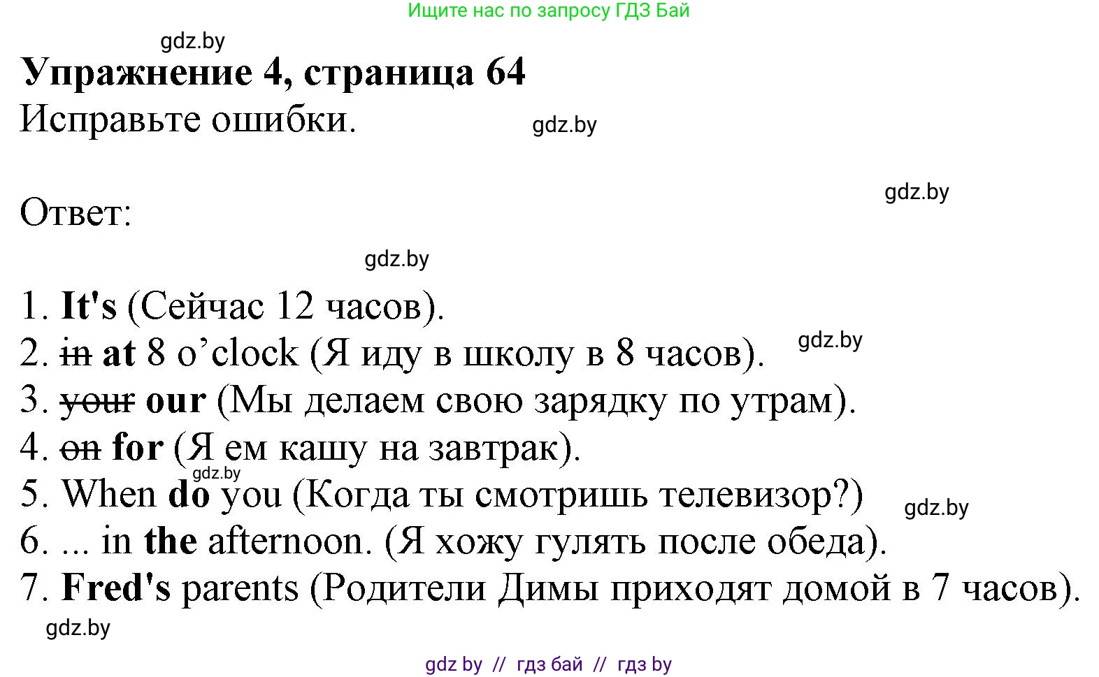 Английский язык (english), 4 класс практикум (activity book ), авторы: Лапицкая Людмила Михайловна (Lapitskaya Ludmila), Седунова Наталья Михайловна (Sedunova Natalia), издательство Аверсэв, Минск, 2025, Часть 1, страница 63, номер 4, Решение