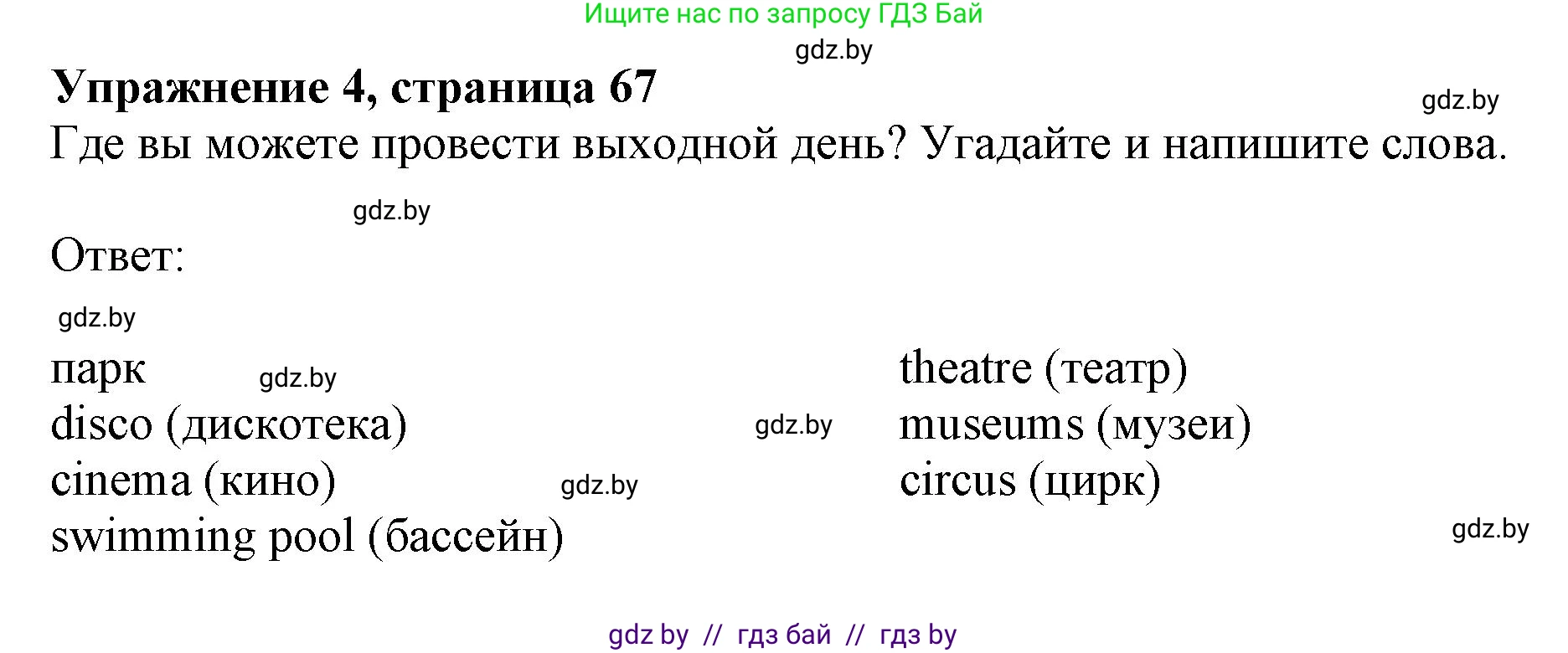 Английский язык (english), 4 класс практикум (activity book ), авторы: Лапицкая Людмила Михайловна (Lapitskaya Ludmila), Седунова Наталья Михайловна (Sedunova Natalia), издательство Аверсэв, Минск, 2025, Часть 1, страница 66, номер 4, Решение