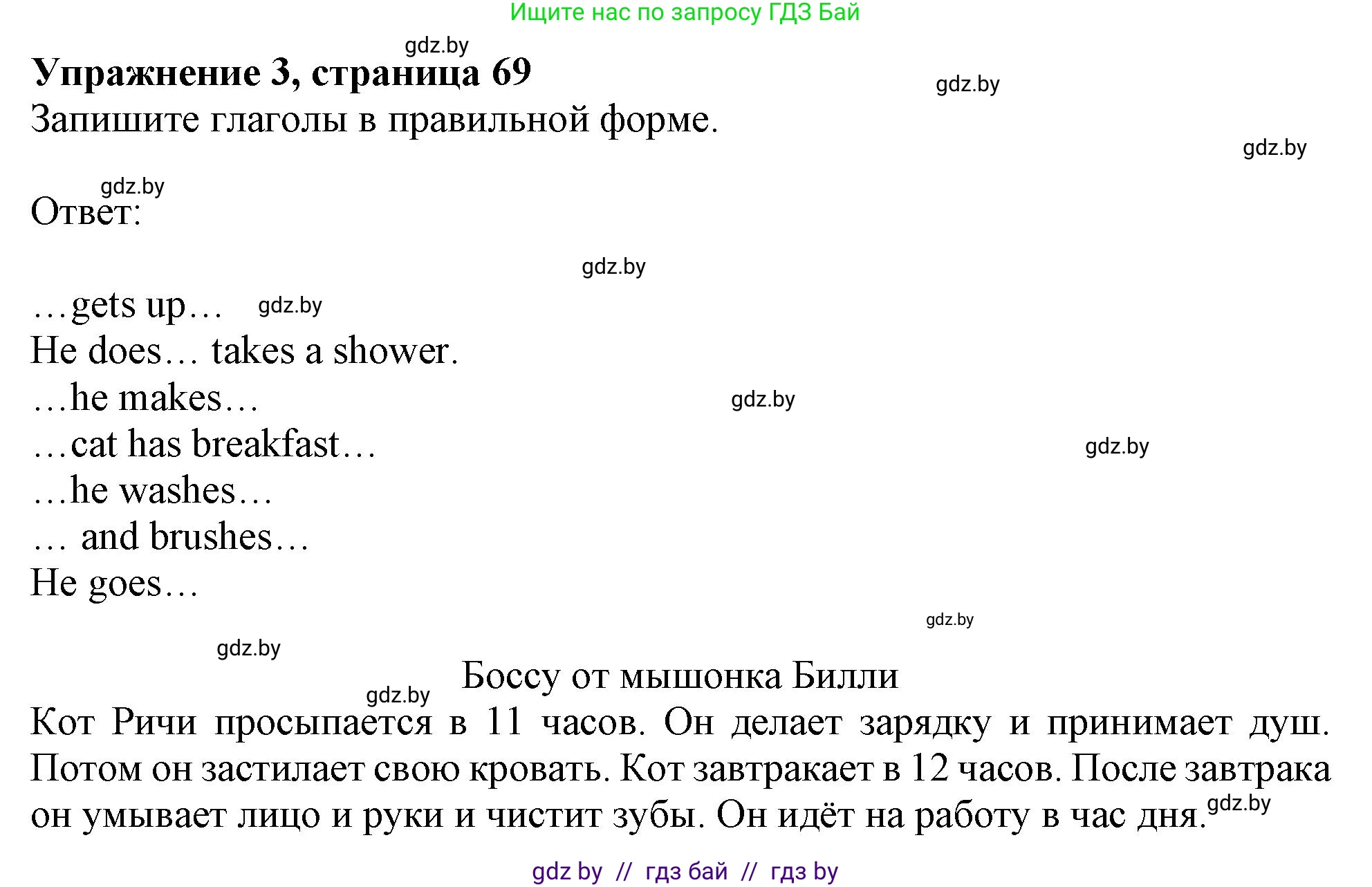 Английский язык (english), 4 класс практикум (activity book ), авторы: Лапицкая Людмила Михайловна (Lapitskaya Ludmila), Седунова Наталья Михайловна (Sedunova Natalia), издательство Аверсэв, Минск, 2025, Часть 1, страница 68, номер 3, Решение