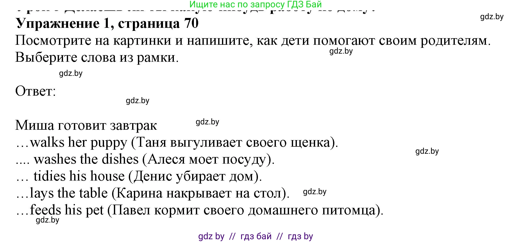 Английский язык (english), 4 класс практикум (activity book ), авторы: Лапицкая Людмила Михайловна (Lapitskaya Ludmila), Седунова Наталья Михайловна (Sedunova Natalia), издательство Аверсэв, Минск, 2025, Часть 1, страница 69, номер 1, Решение