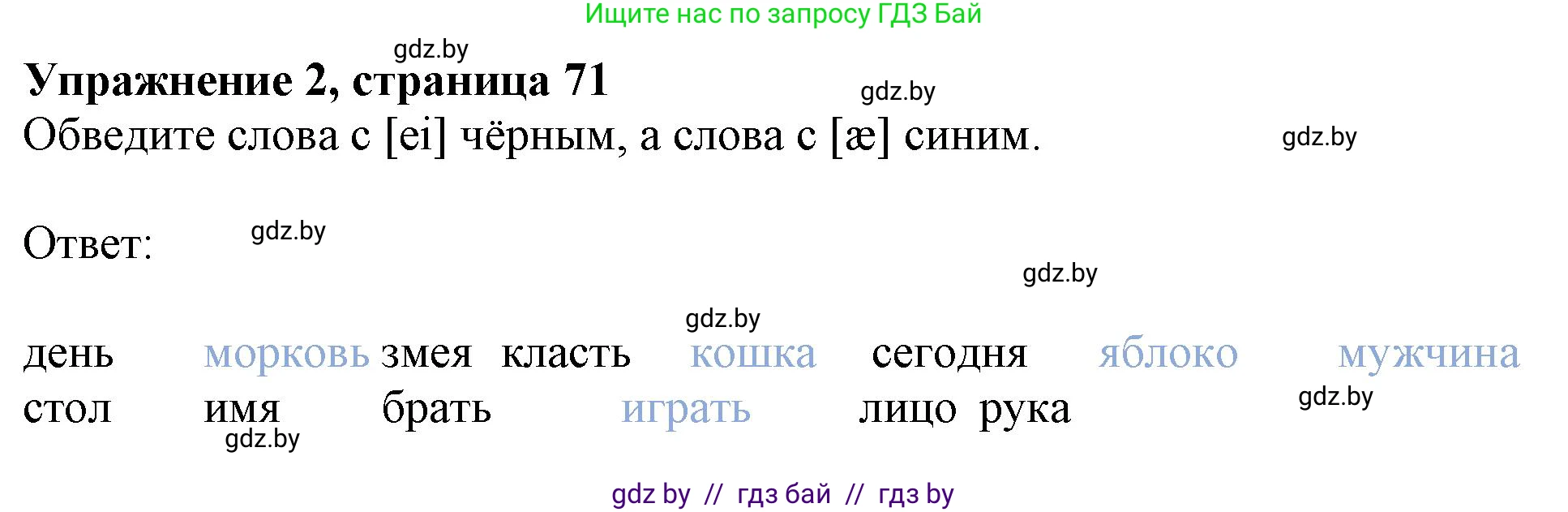 Английский язык (english), 4 класс практикум (activity book ), авторы: Лапицкая Людмила Михайловна (Lapitskaya Ludmila), Седунова Наталья Михайловна (Sedunova Natalia), издательство Аверсэв, Минск, 2025, Часть 1, страница 70, номер 2, Решение